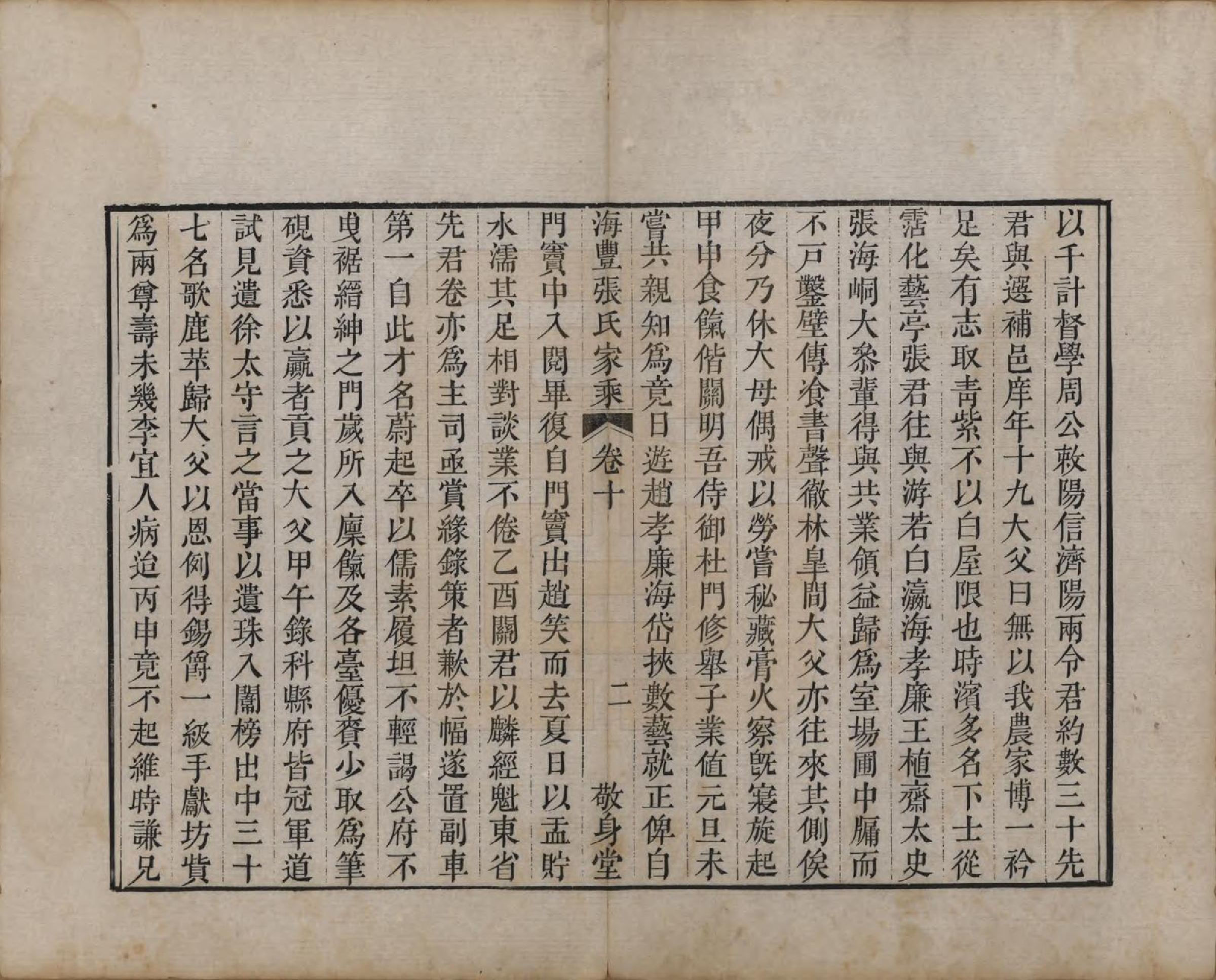 GTJP2084.张.山东无棣.海丰张氏家乘.嘉庆二年序（1797）_010.pdf_第3页