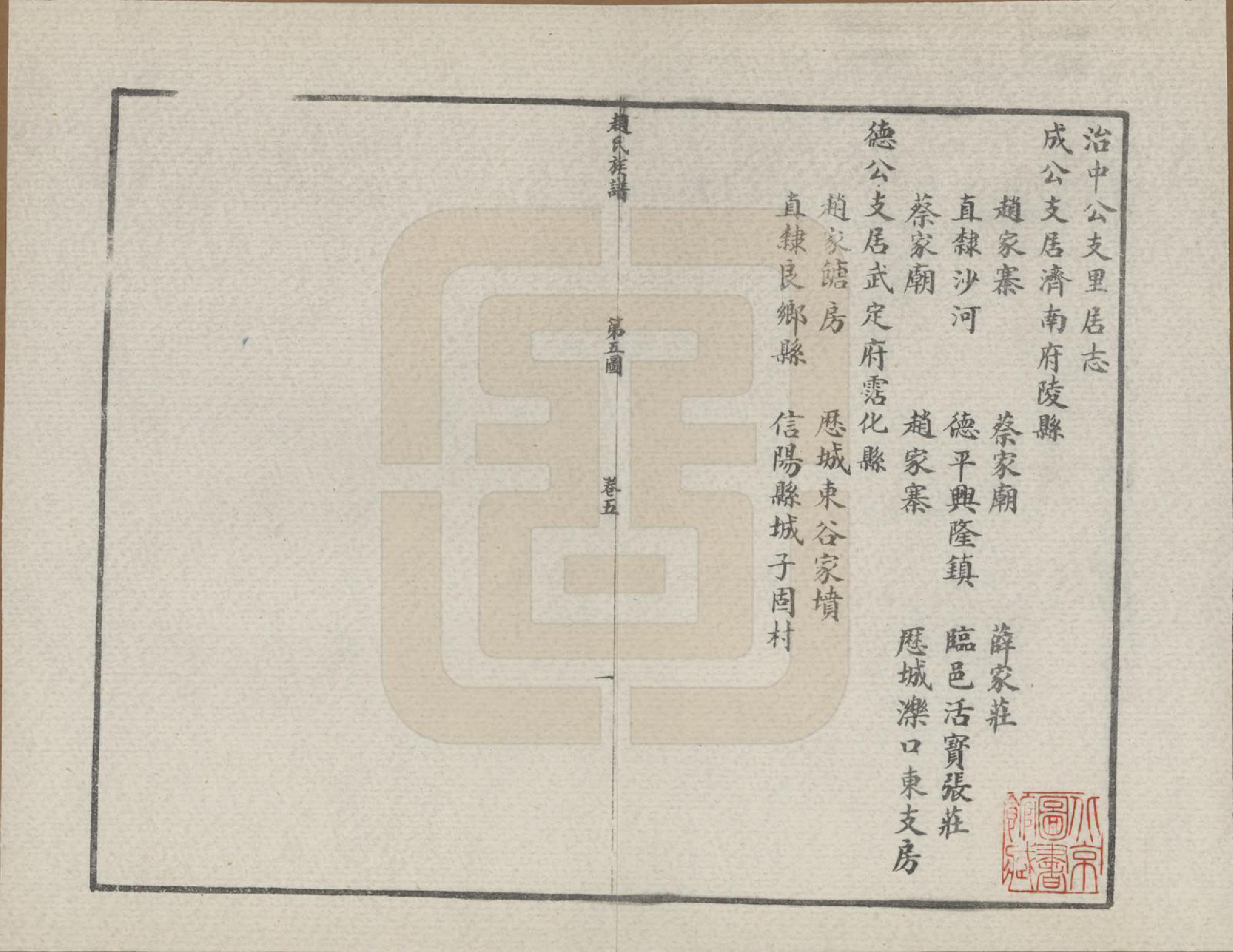 GTJP2204.赵.山东莱阳等地.天水郡赵氏合编族谱十三卷卷首一卷卷末二卷.1989年_005.pdf_第2页
