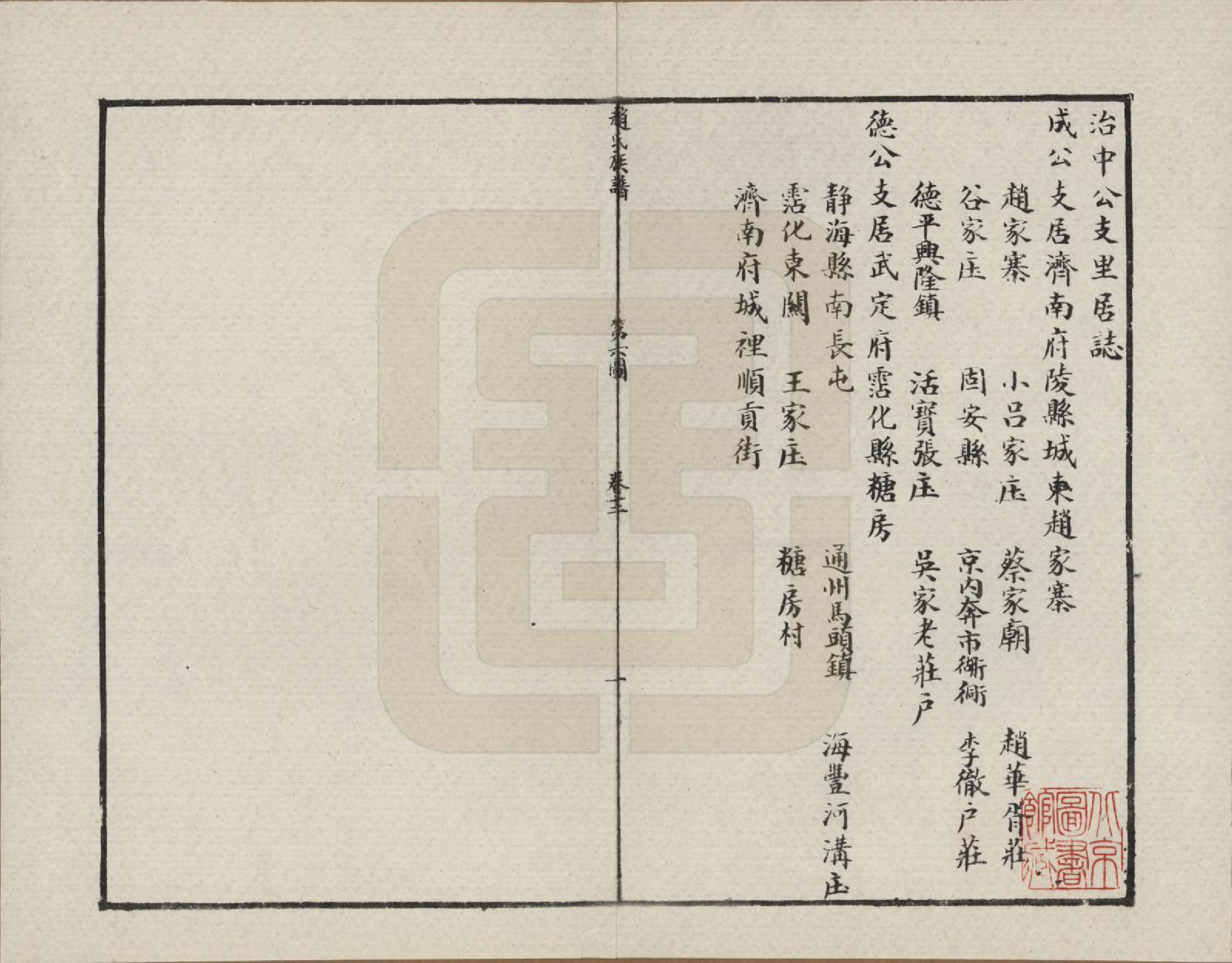GTJP2204.赵.山东莱阳等地.天水郡赵氏合编族谱十三卷卷首一卷卷末二卷.1989年_012.pdf_第2页