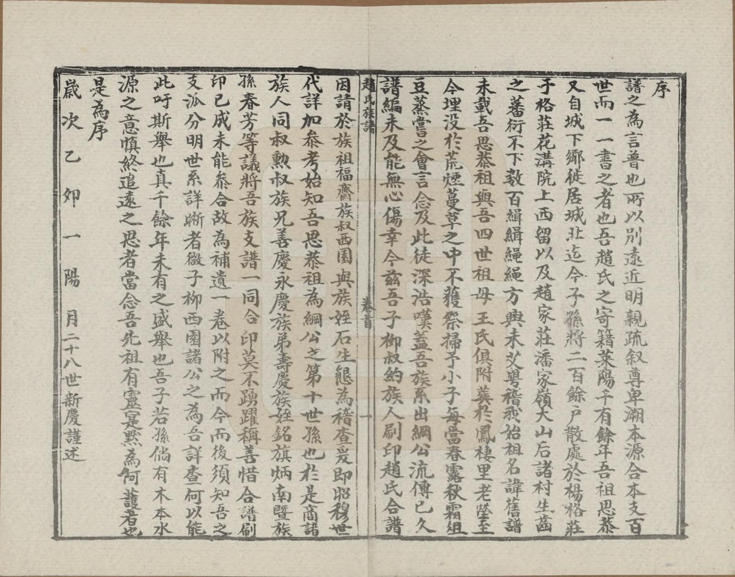 GTJP2204.赵.山东莱阳等地.天水郡赵氏合编族谱十三卷卷首一卷卷末二卷.1989年_013.pdf_第2页