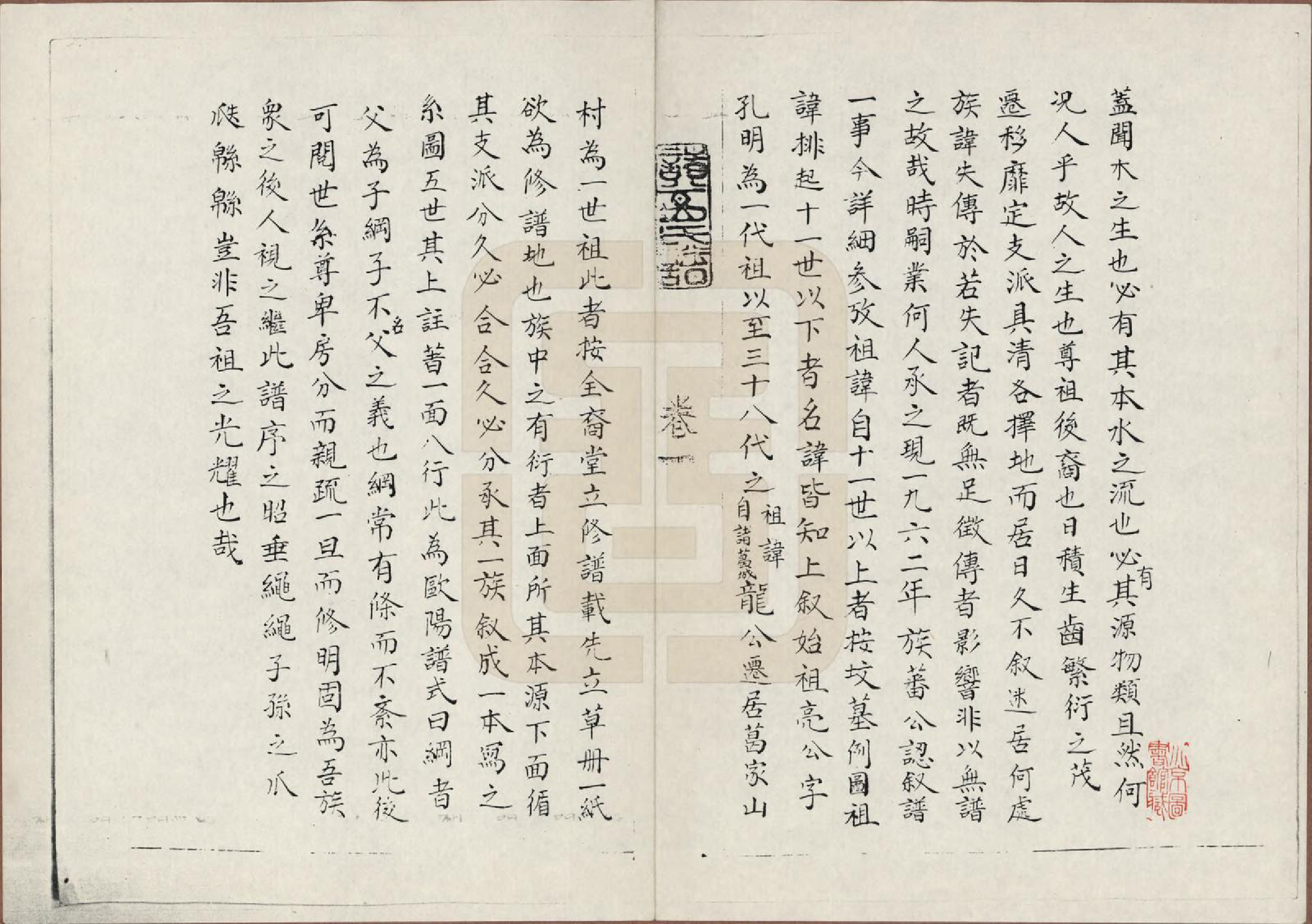 GTJP2359.诸葛.山东琅琊.琅琊郡诸葛氏宗谱.1986_001.pdf_第3页