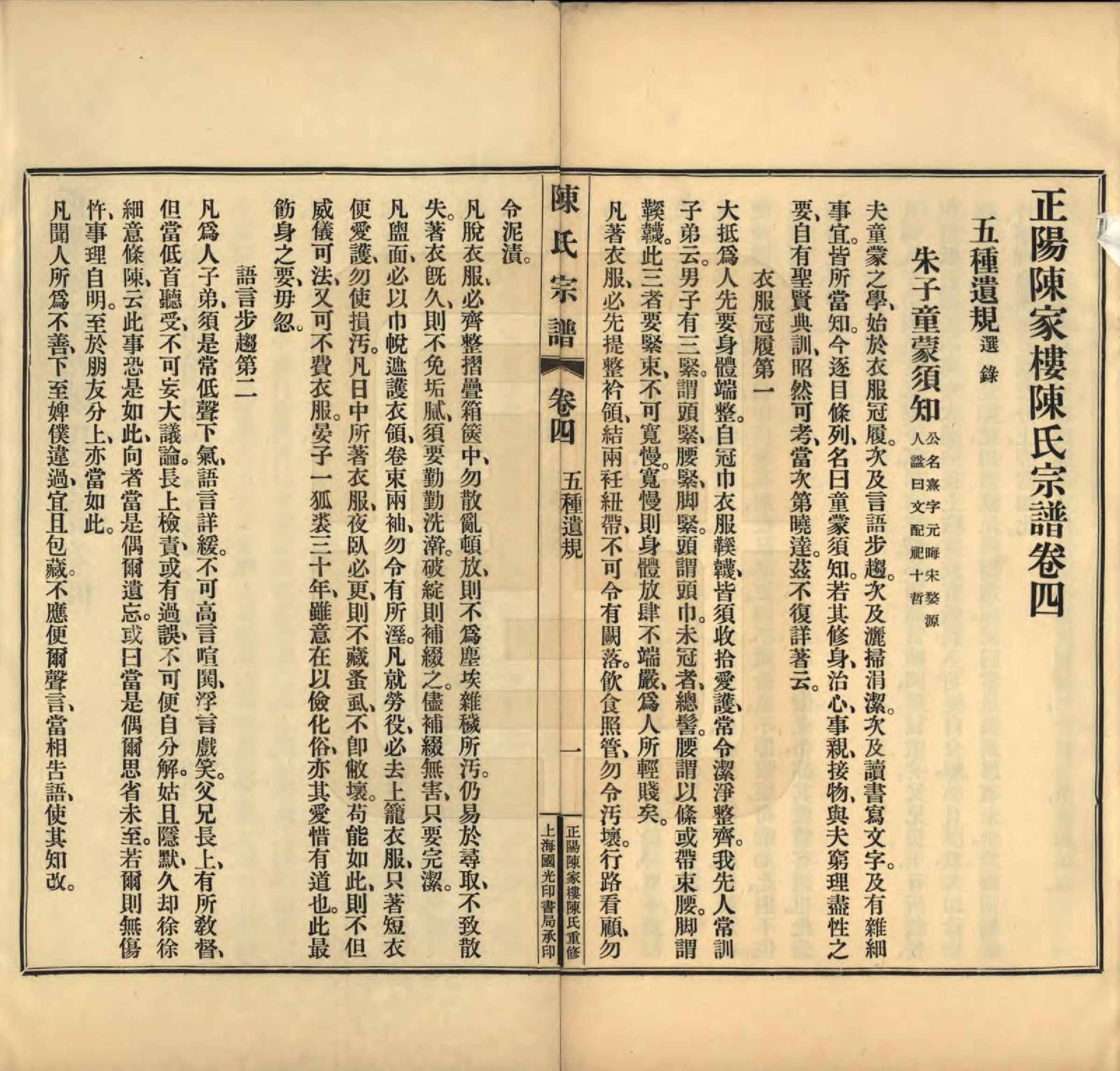GTJP0128.陈.河南.正阳陈家楼陈氏宗谱四卷.民国二十七年（1938）_004.pdf_第1页