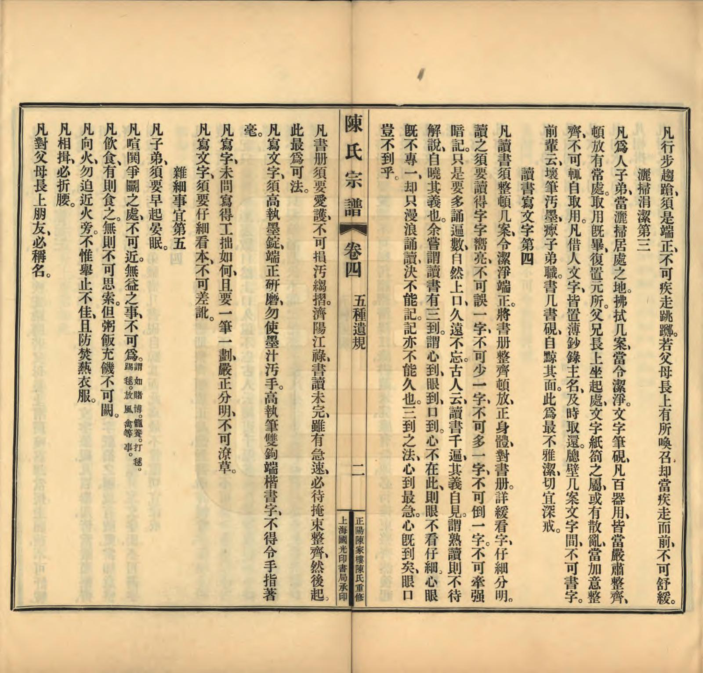 GTJP0128.陈.河南.正阳陈家楼陈氏宗谱四卷.民国二十七年（1938）_004.pdf_第2页