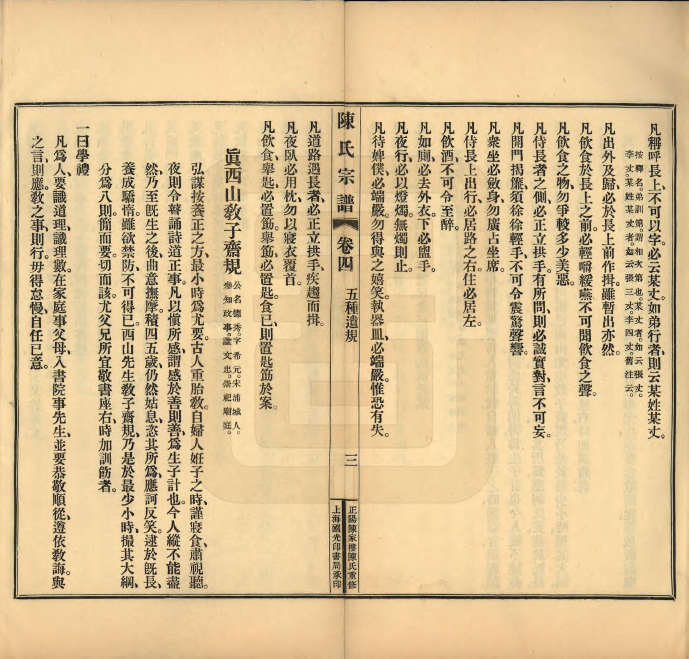 GTJP0128.陈.河南.正阳陈家楼陈氏宗谱四卷.民国二十七年（1938）_004.pdf_第3页