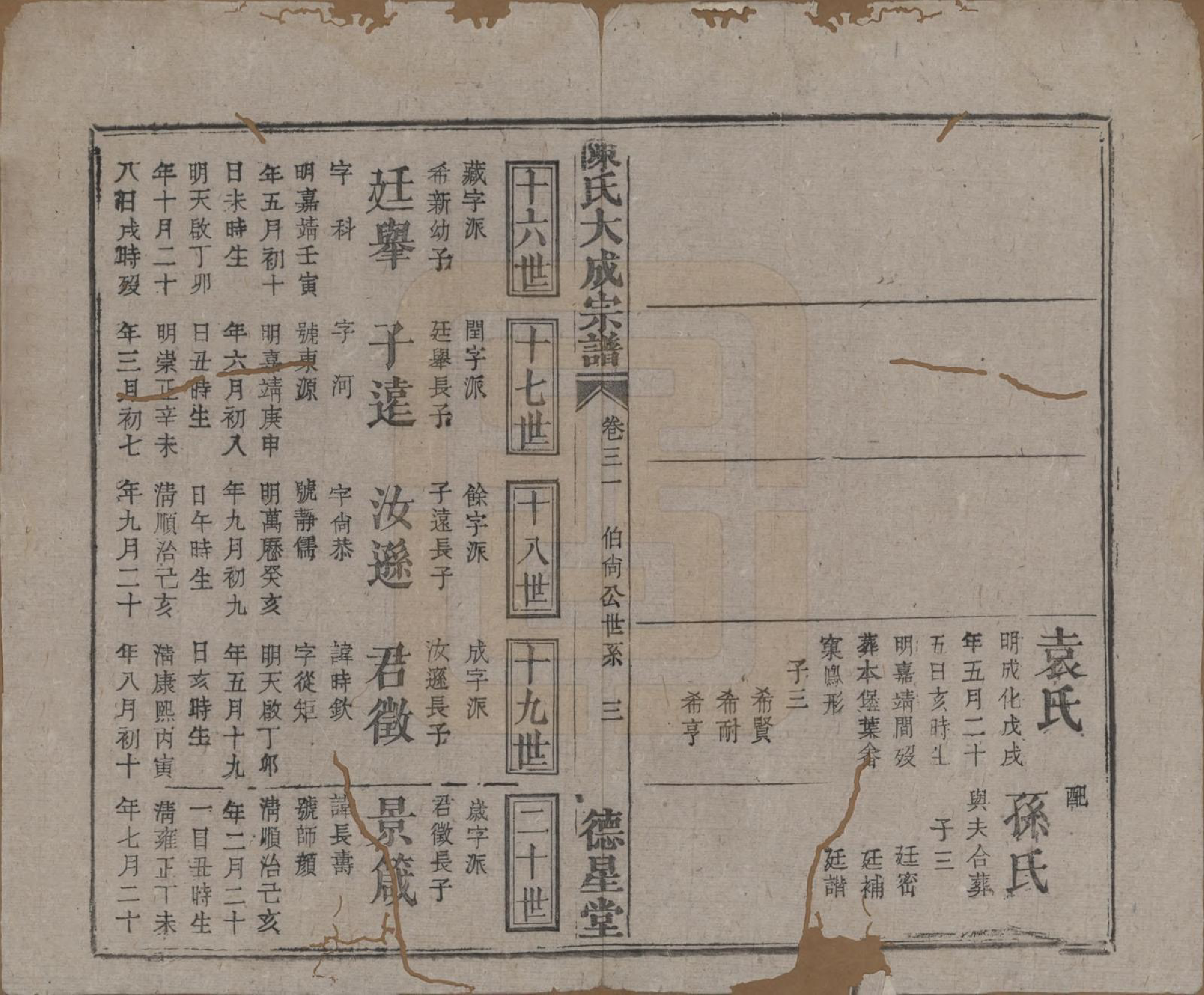 GTJP0205.陈.河南许昌.陈氏大成宗谱三十三卷.清光绪十四年（1888）_231.pdf_第3页