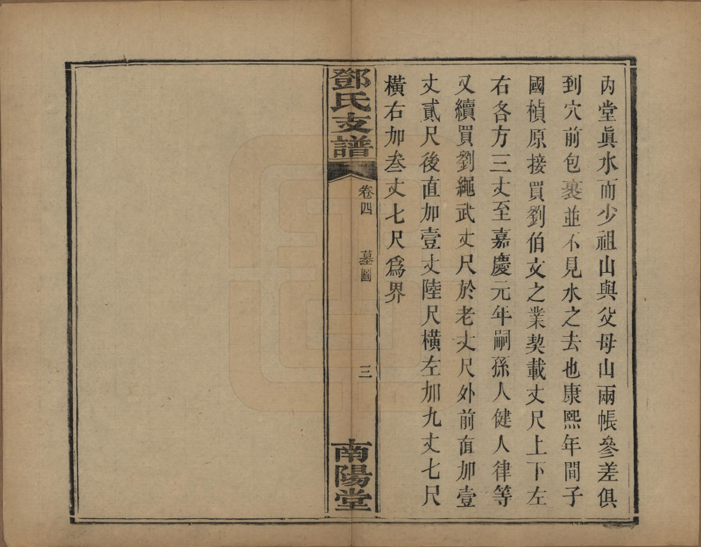 GTJP0281.邓.河南南阳.南阳邓氏支谱五卷首一卷.清光绪九年（1883）_004.pdf_第3页