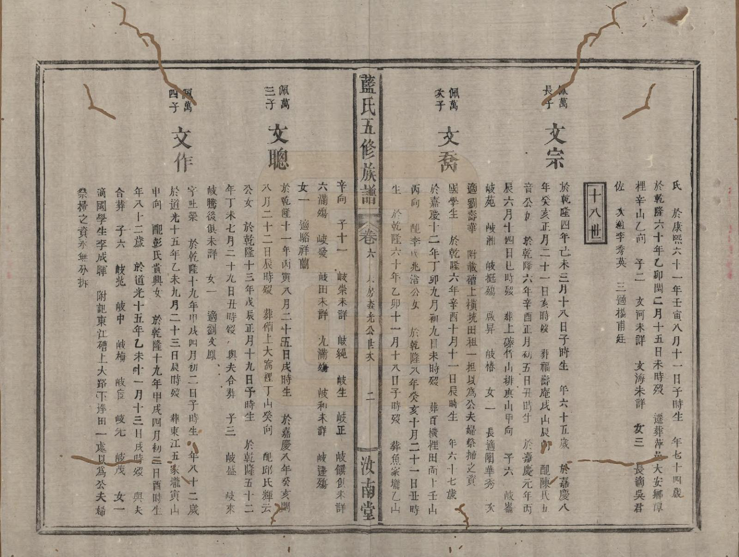 GTJP0754.蓝.河南汝南.蓝氏五修族谱十四卷卷首一卷卷末一卷.清光绪二十六年（1900）_006.pdf_第2页