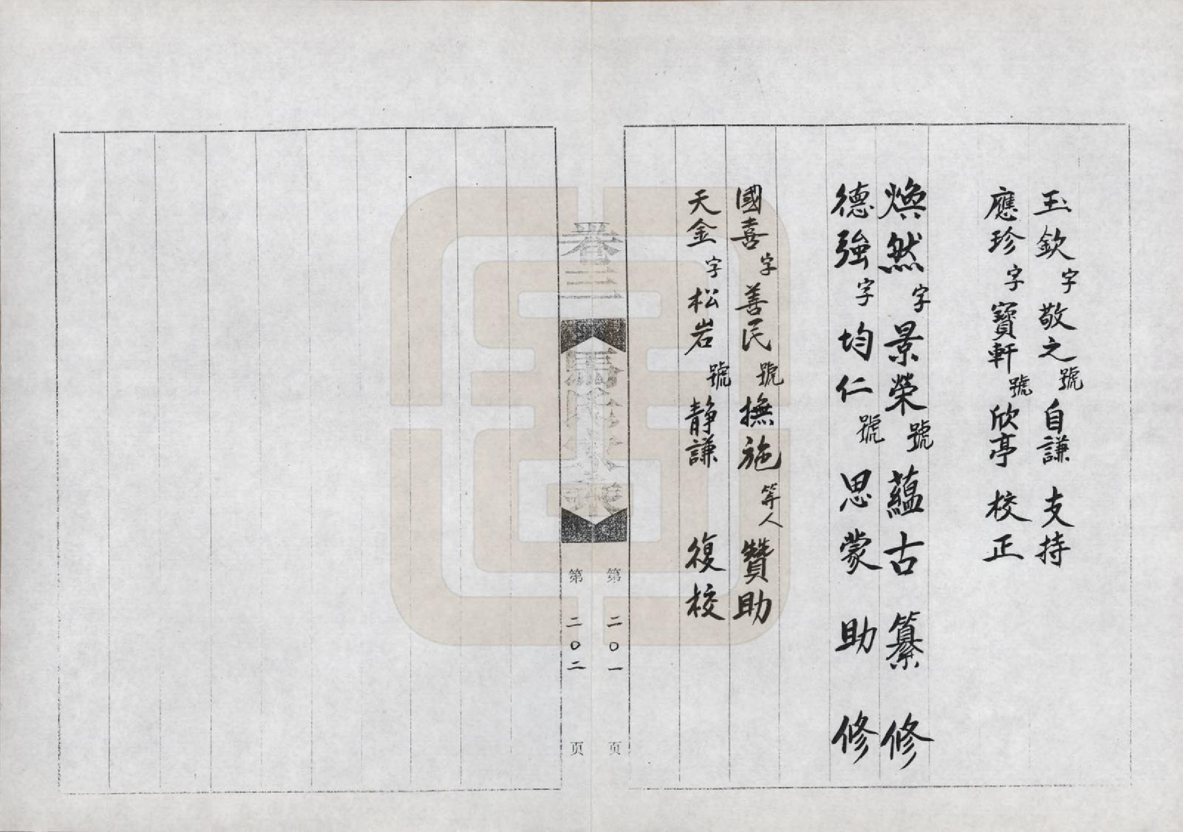 GTJP1056.马.河南荆山.马氏家乘.1992_003.pdf_第3页