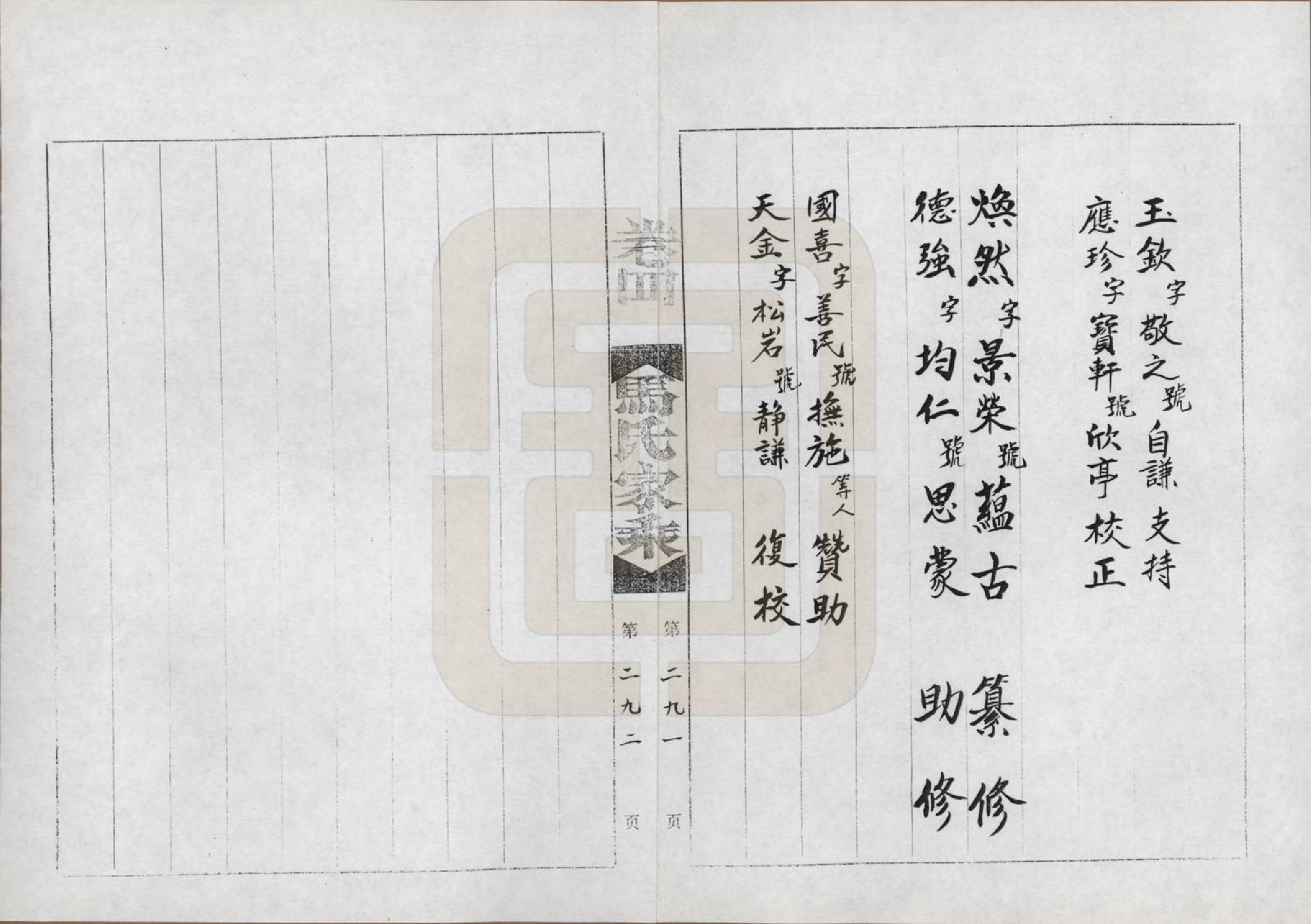 GTJP1056.马.河南荆山.马氏家乘.1992_004.pdf_第3页