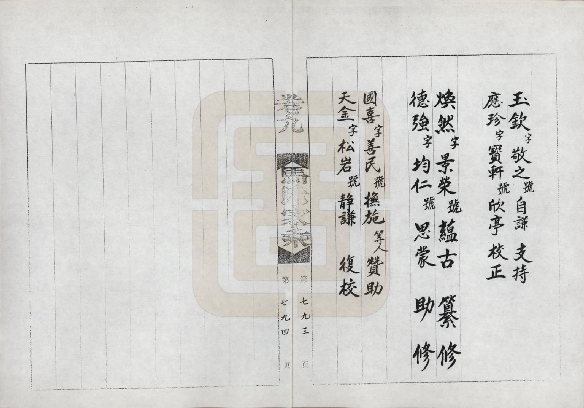 GTJP1056.马.河南荆山.马氏家乘.1992_009.pdf_第3页