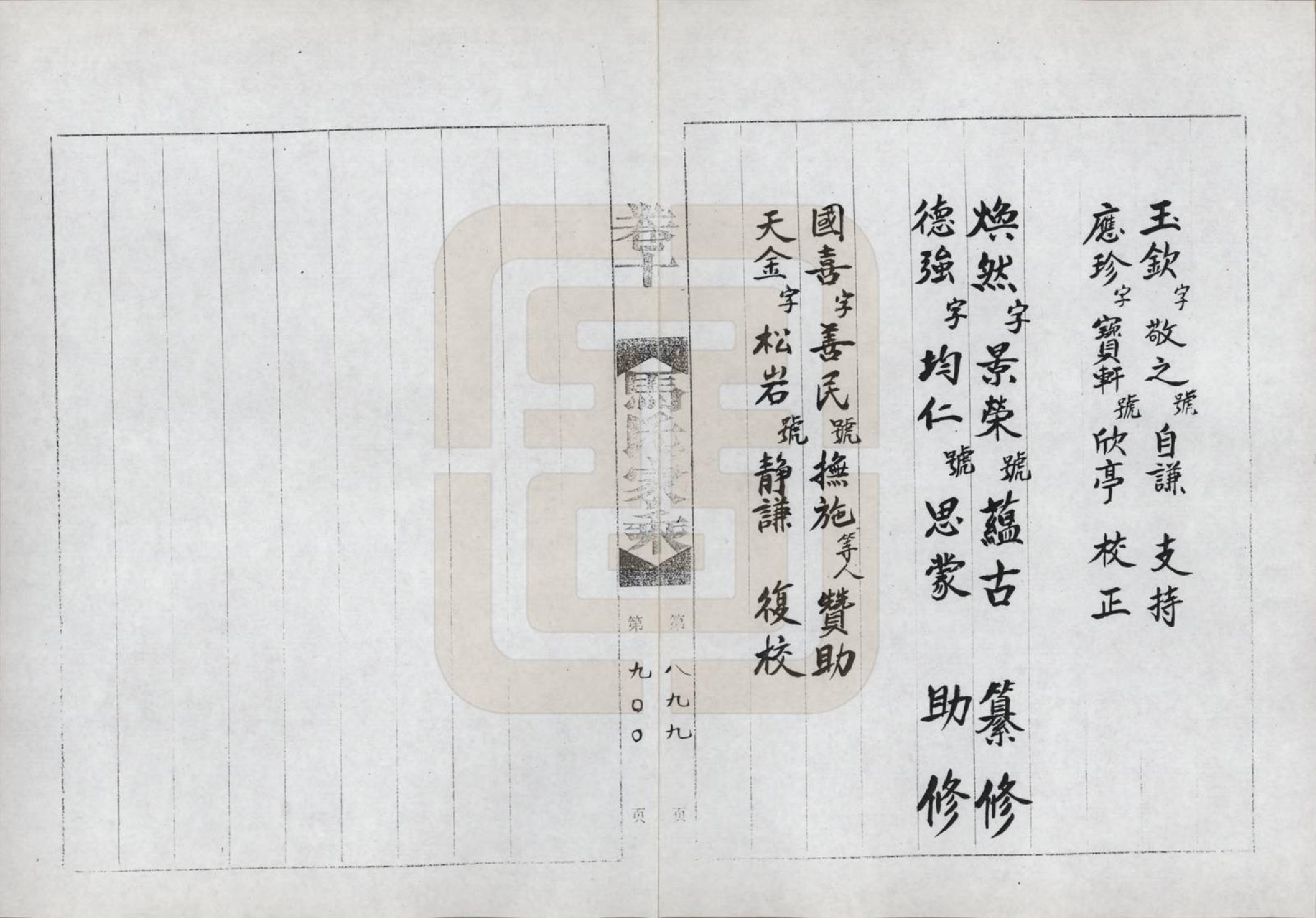 GTJP1056.马.河南荆山.马氏家乘.1992_010.pdf_第3页