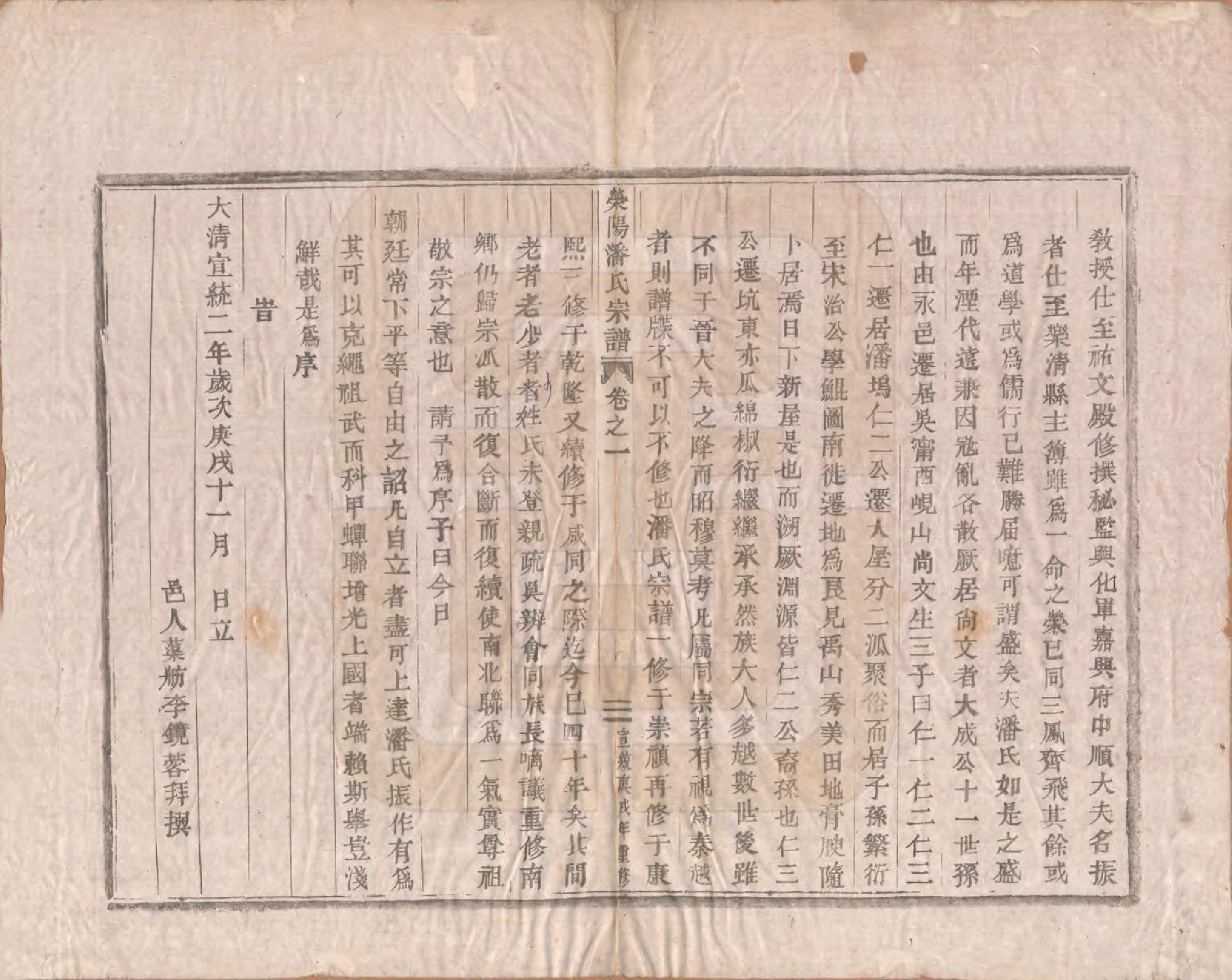 GTJP1134.潘.河南荥阳.荥阳重修潘氏宗谱四卷.清宣统二年（1910）_001.pdf_第3页