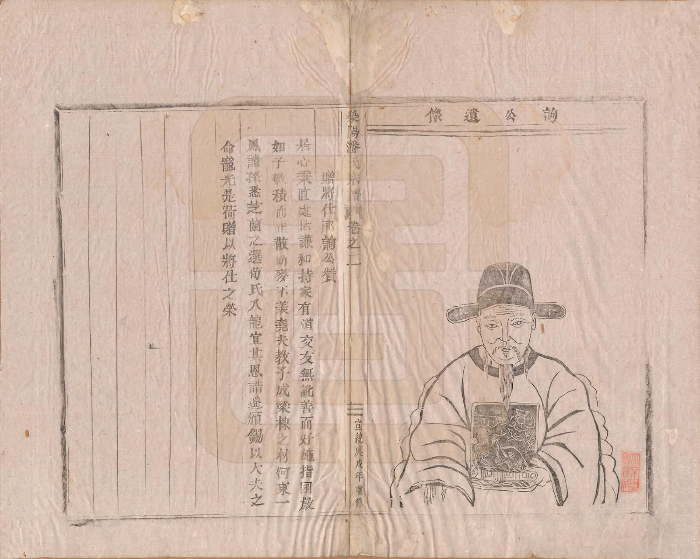 GTJP1134.潘.河南荥阳.荥阳重修潘氏宗谱四卷.清宣统二年（1910）_002.pdf_第1页