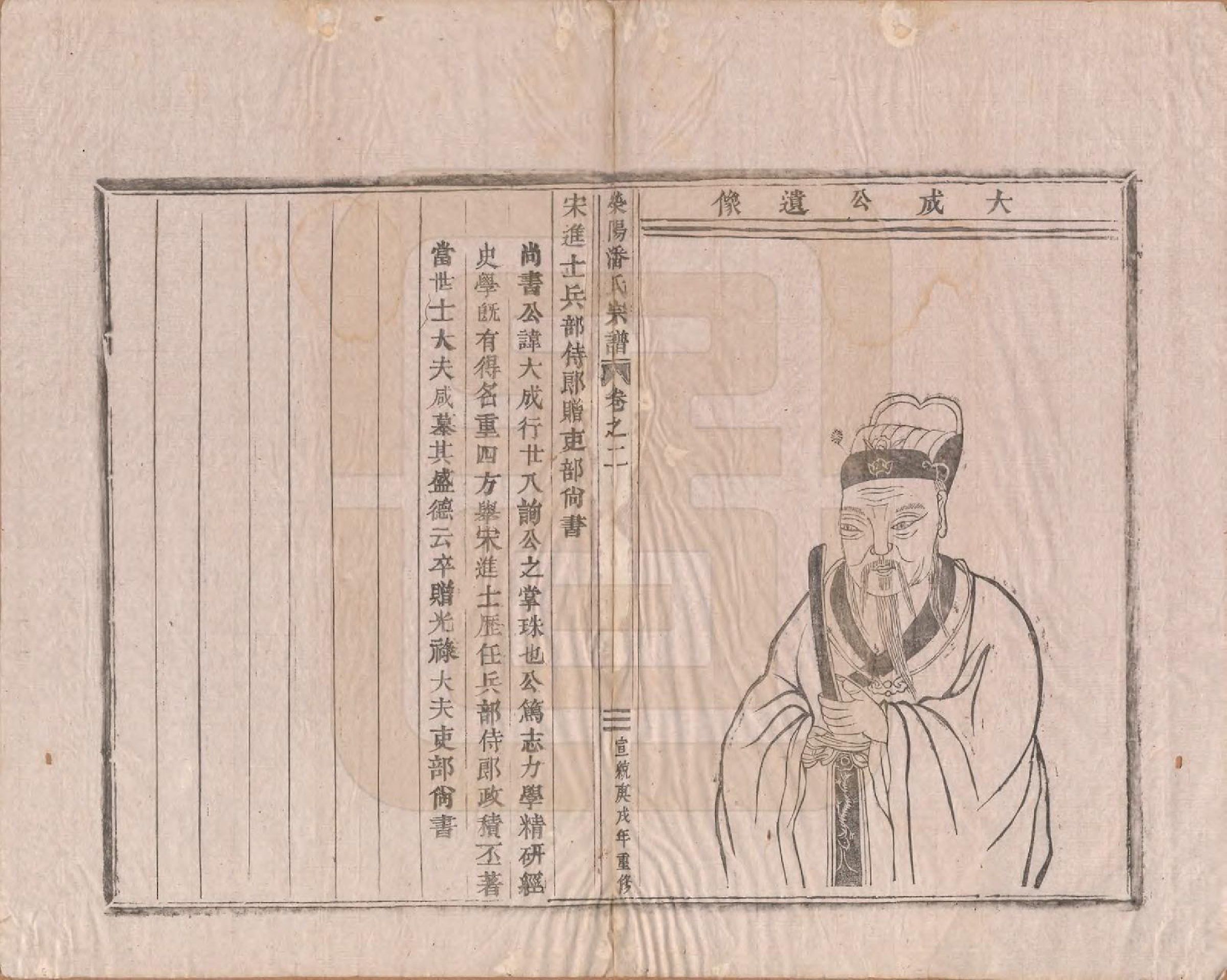 GTJP1134.潘.河南荥阳.荥阳重修潘氏宗谱四卷.清宣统二年（1910）_002.pdf_第2页