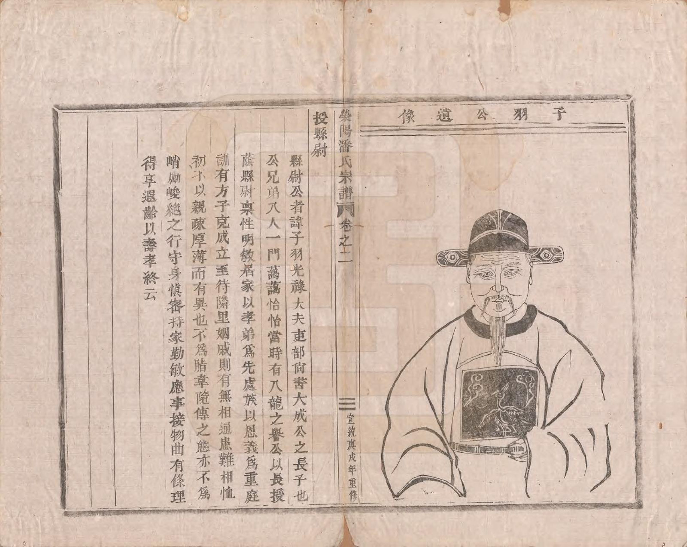 GTJP1134.潘.河南荥阳.荥阳重修潘氏宗谱四卷.清宣统二年（1910）_002.pdf_第3页
