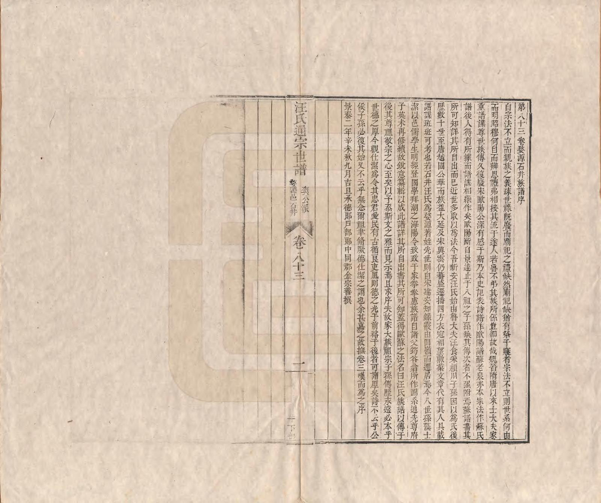 GTJP1475.汪.河南颍川.汪氏通宗世谱—百四十卷首二卷.清乾隆五十九年（1794）_083.pdf_第1页