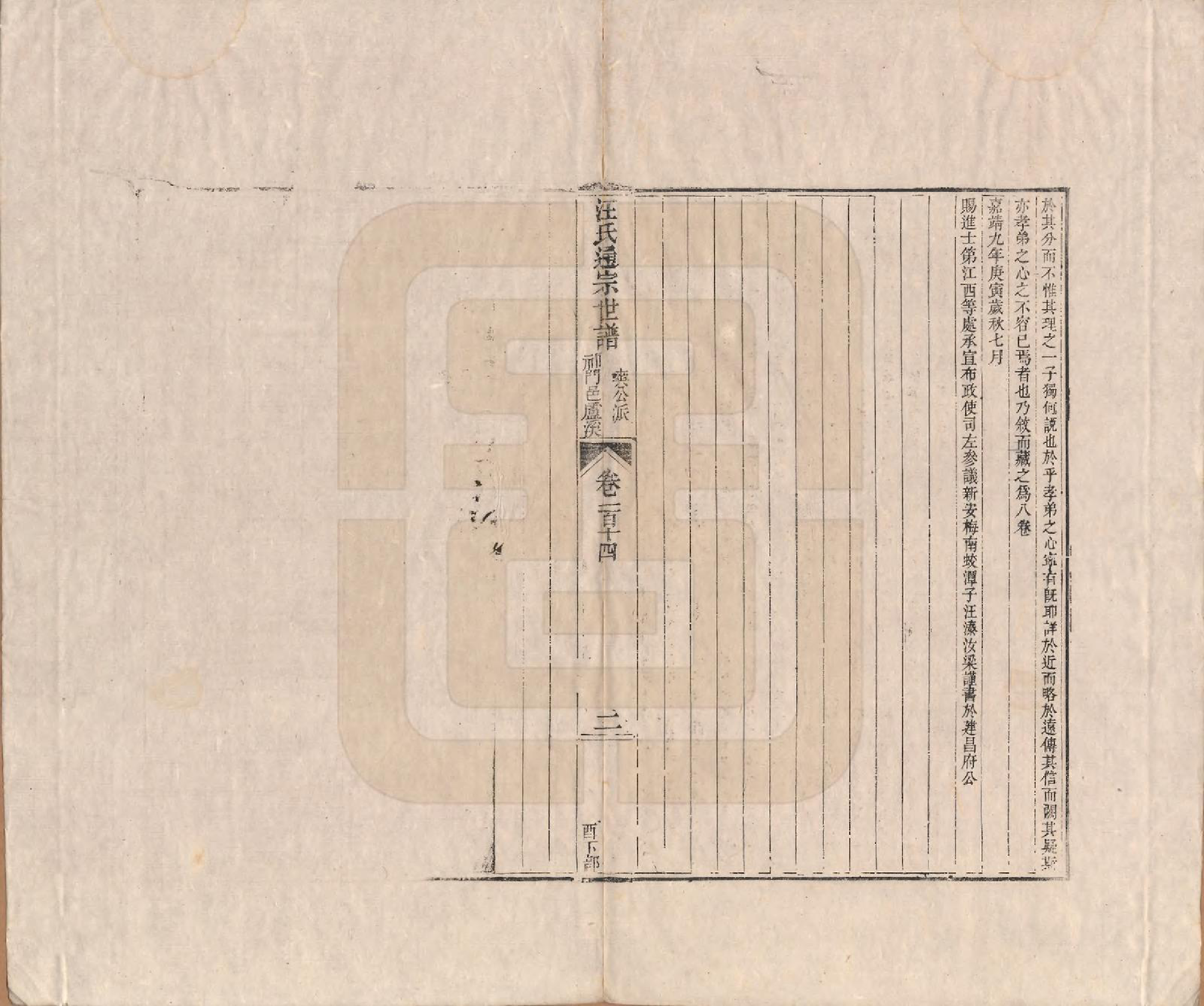 GTJP1475.汪.河南颍川.汪氏通宗世谱—百四十卷首二卷.清乾隆五十九年（1794）_114.pdf_第2页