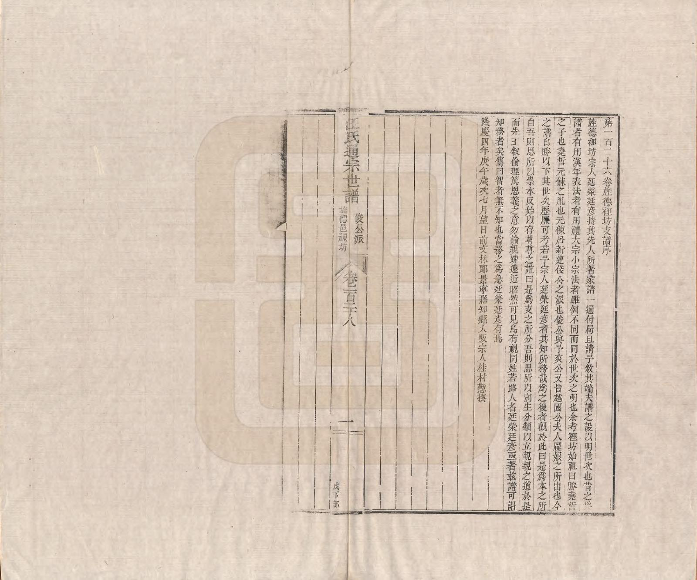 GTJP1475.汪.河南颍川.汪氏通宗世谱—百四十卷首二卷.清乾隆五十九年（1794）_128.pdf_第1页