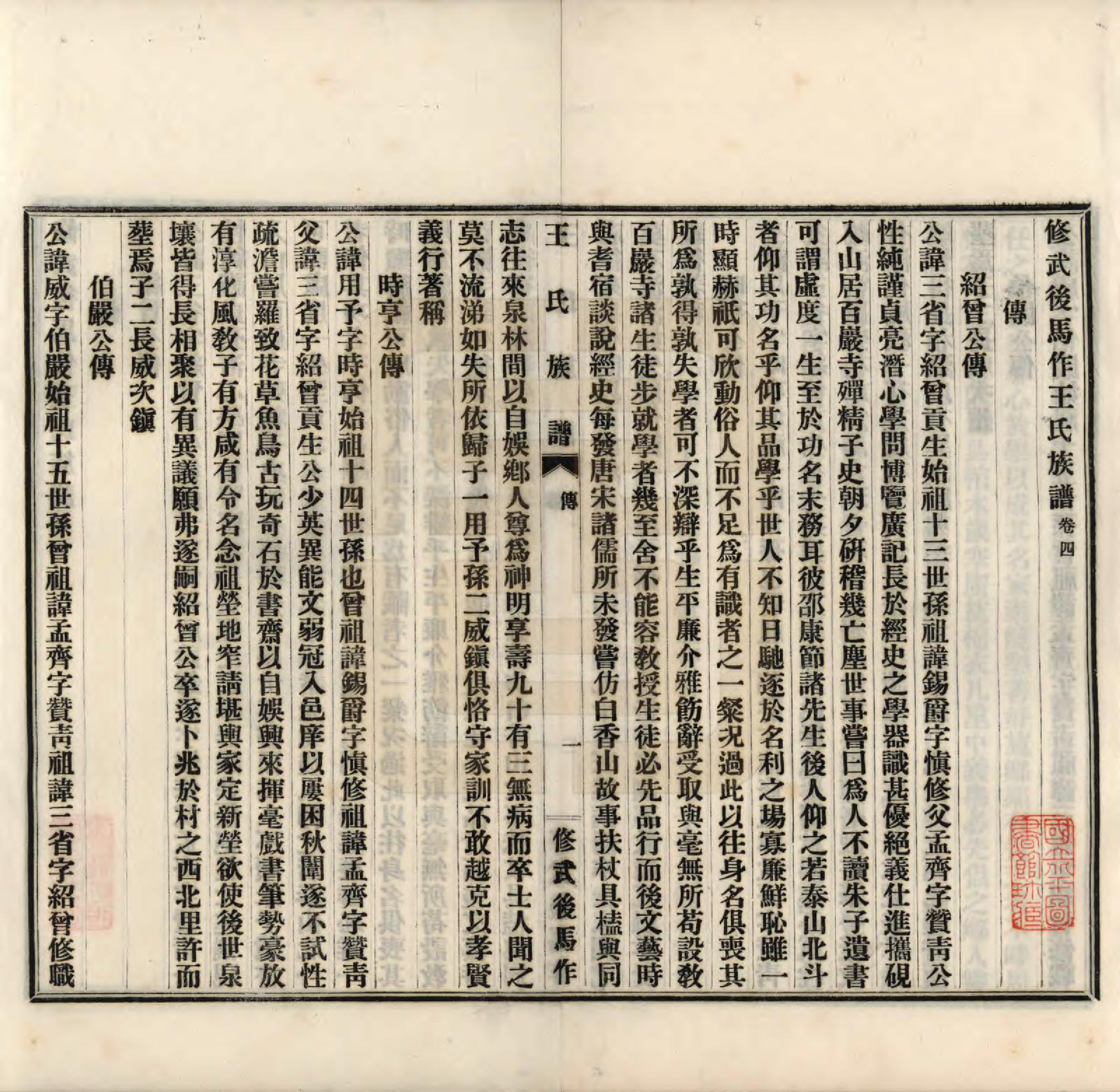 GTJP1538.王.河南修武.修武后马作王氏族谱四卷附录一卷.民国二十四年（1935）_004.pdf_第3页