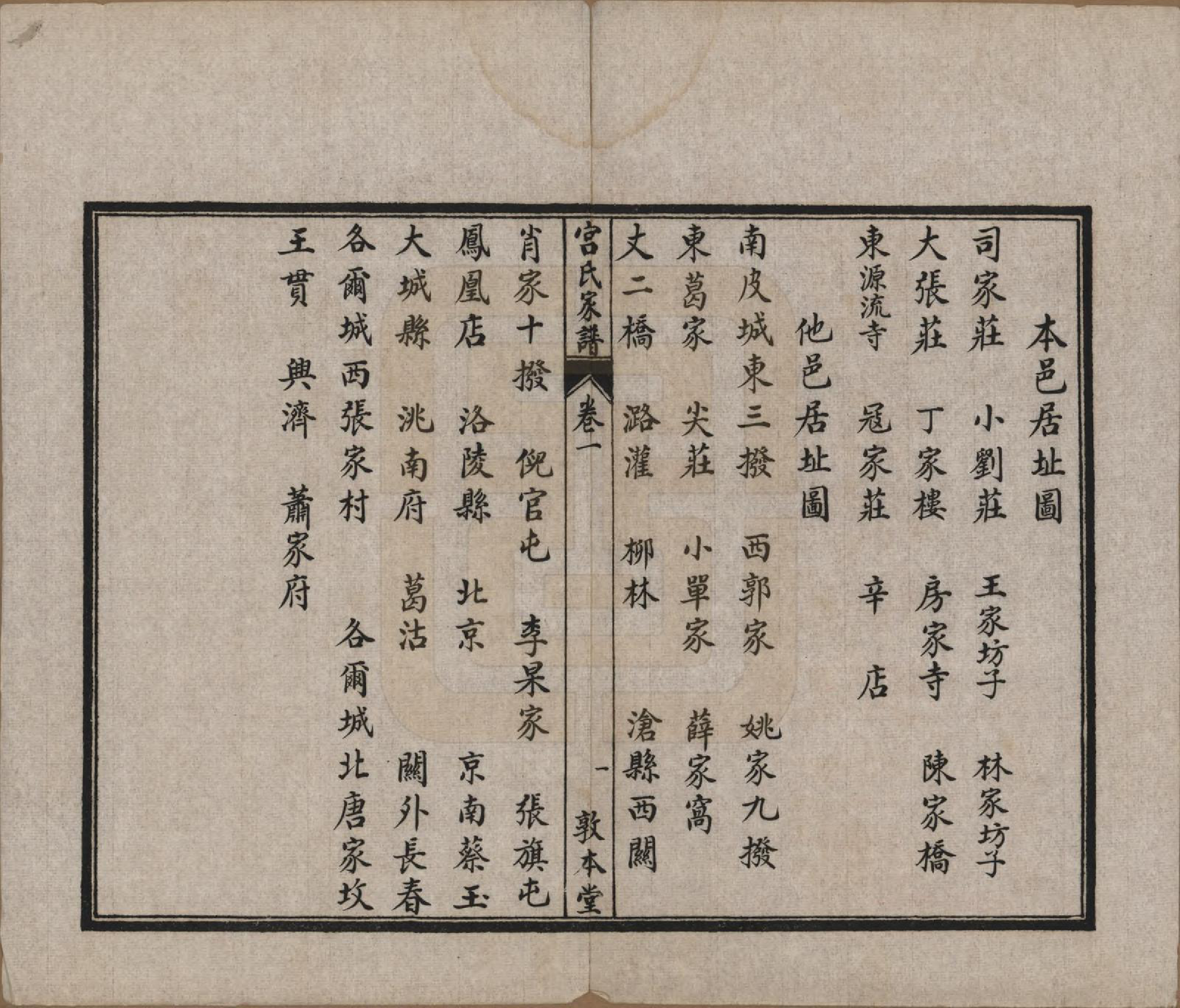 GTJP0403.宫.河北东光.宫氏家谱四卷.民国二十三年（1934）_001.pdf_第3页