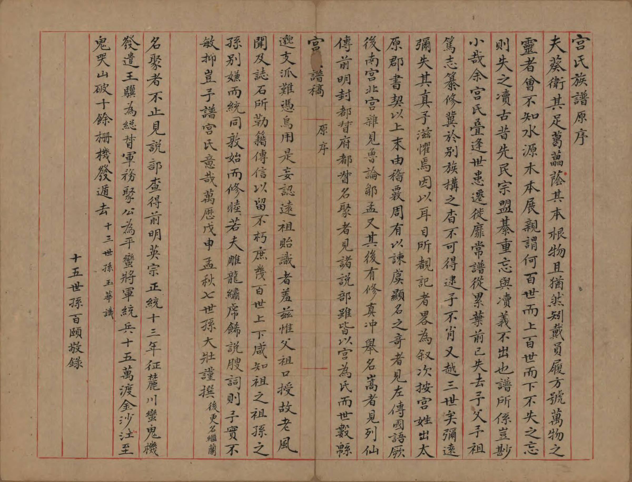 GTJP0404.宫.河北静海.宫氏族谱不分卷.清_001.pdf_第2页