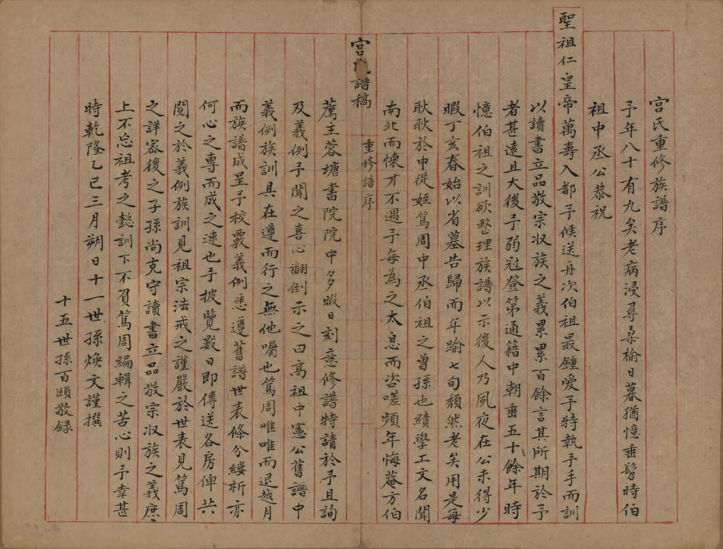 GTJP0404.宫.河北静海.宫氏族谱不分卷.清_001.pdf_第3页