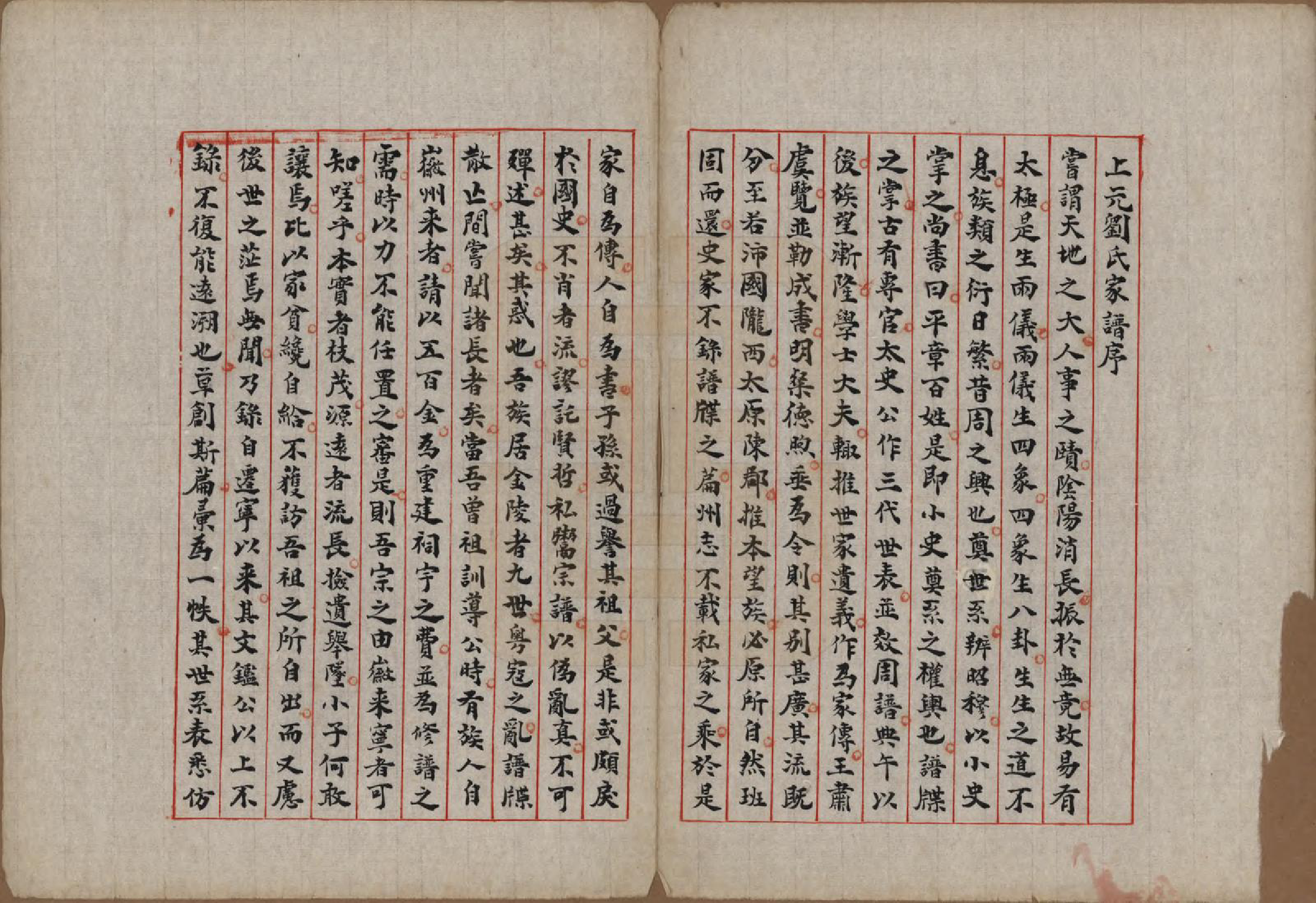 GTJP0924.刘.河北.上元刘氏家谱六卷.民国间_001.pdf_第3页