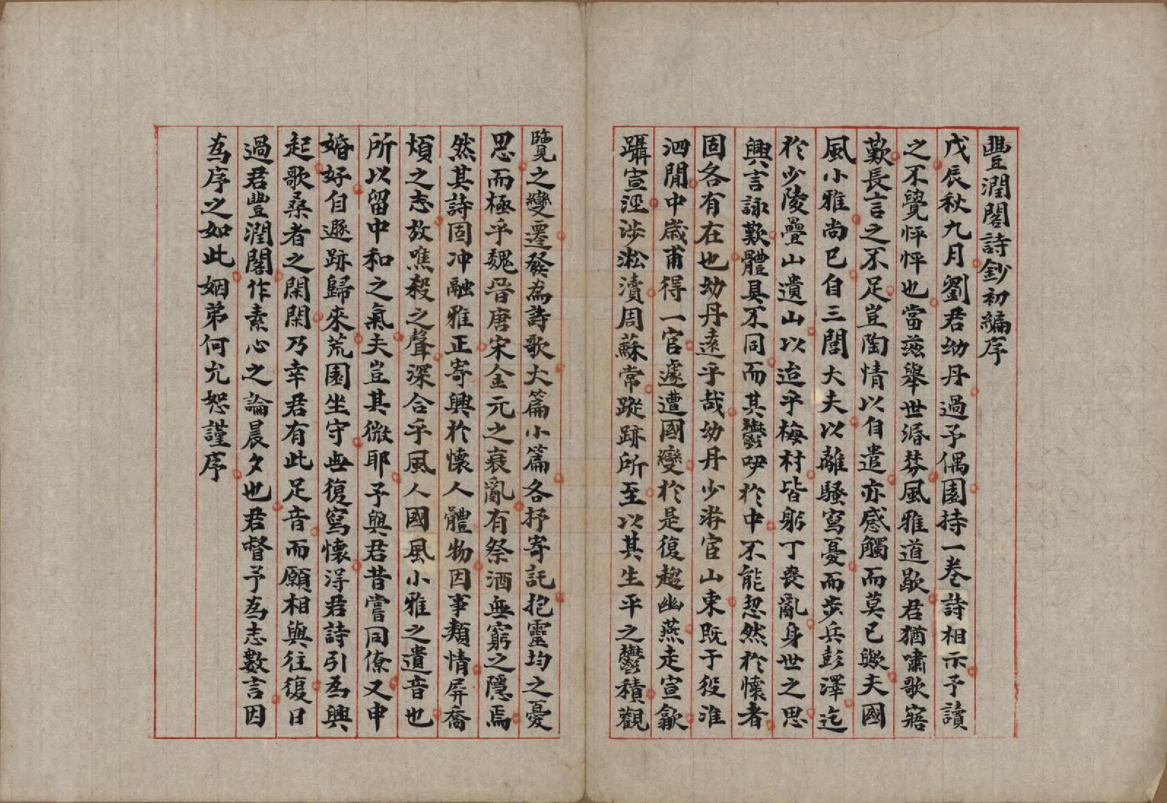 GTJP0924.刘.河北.上元刘氏家谱六卷.民国间_201.pdf_第2页