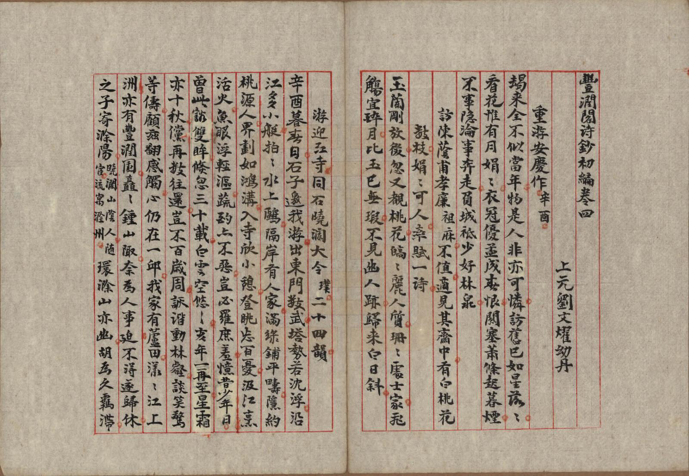 GTJP0924.刘.河北.上元刘氏家谱六卷.民国间_204.pdf_第1页