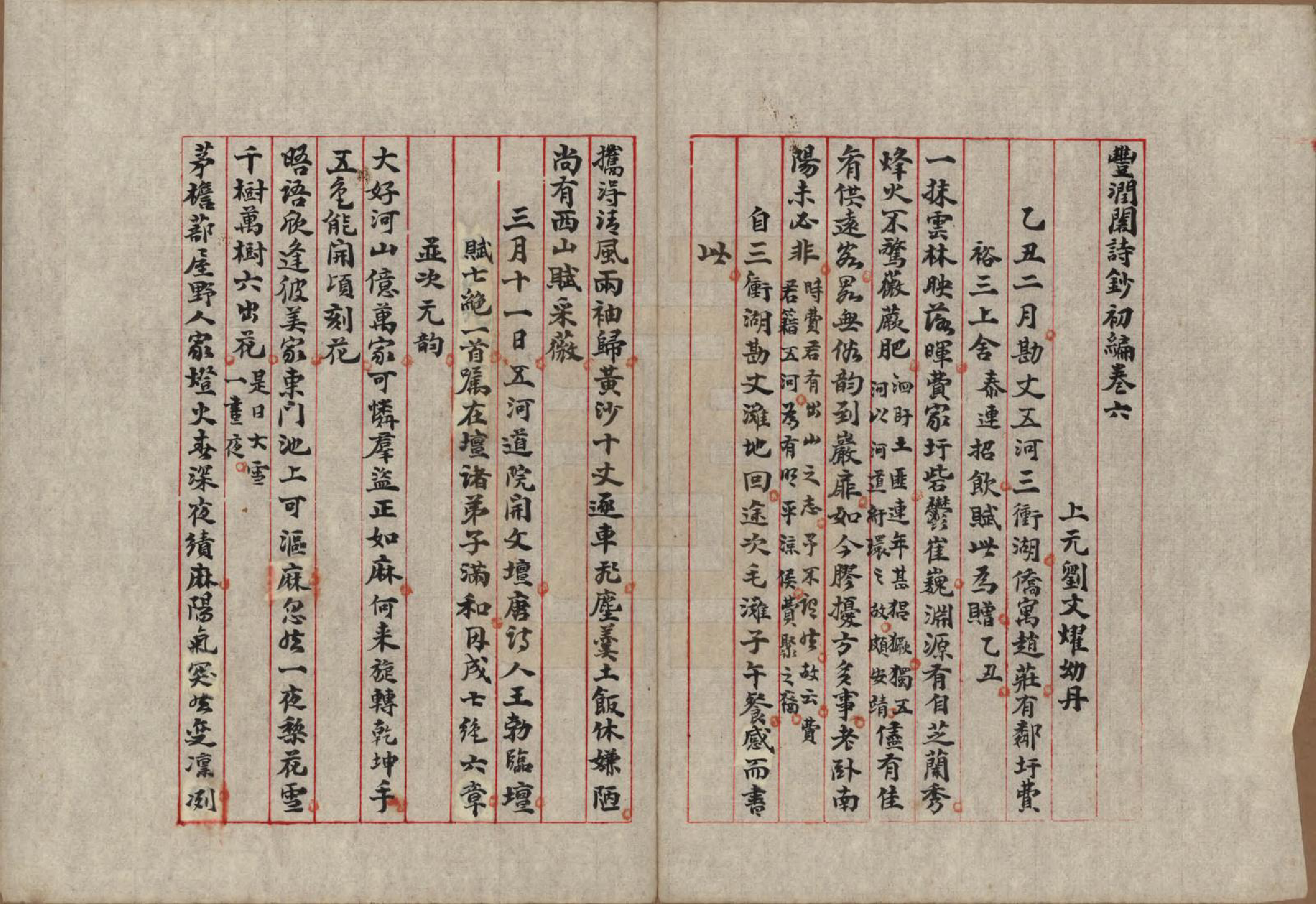 GTJP0924.刘.河北.上元刘氏家谱六卷.民国间_206.pdf_第1页