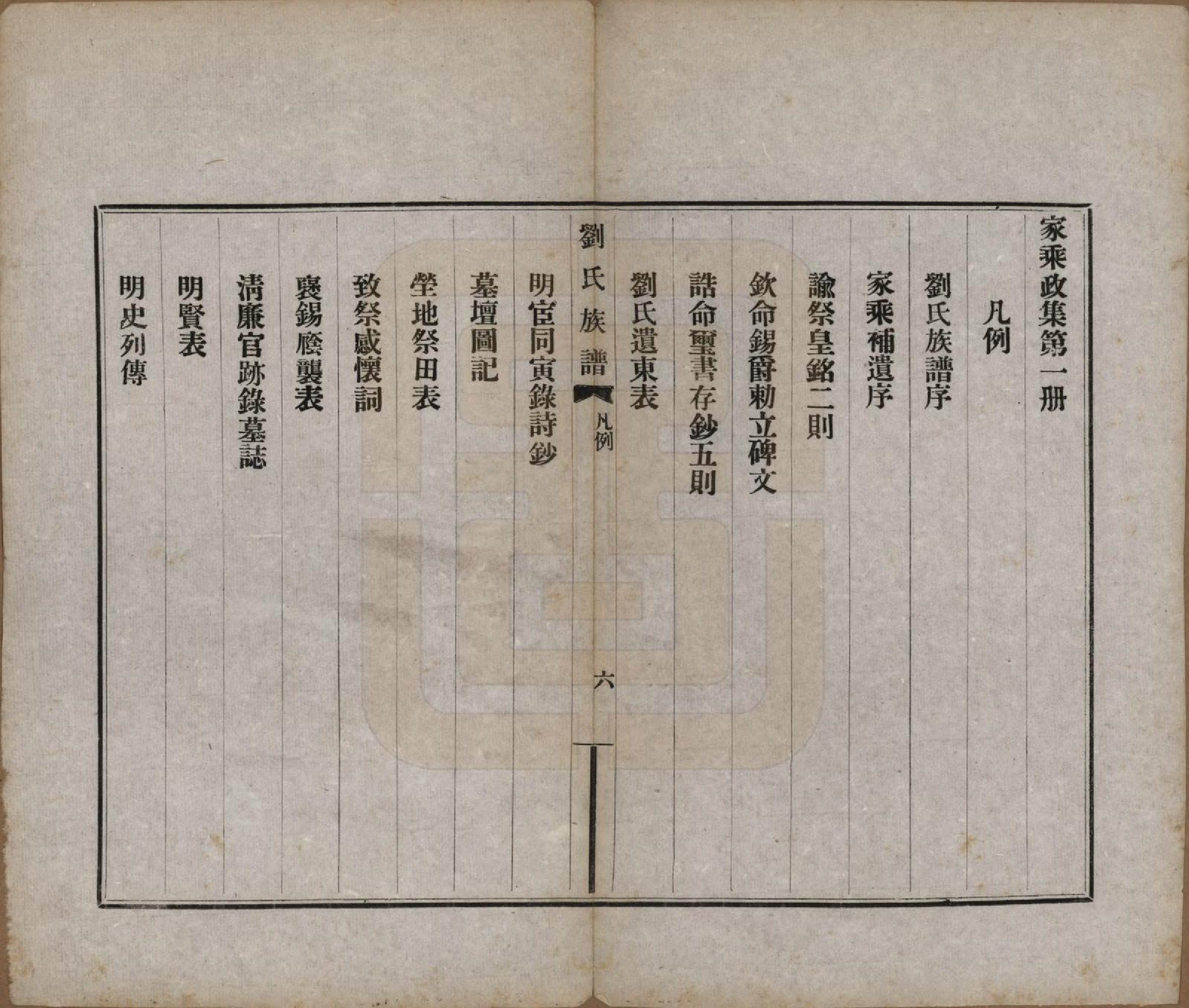 GTJP0946.刘.河北廊坊.刘氏族谱.民国十二年(1923)_001.pdf_第3页