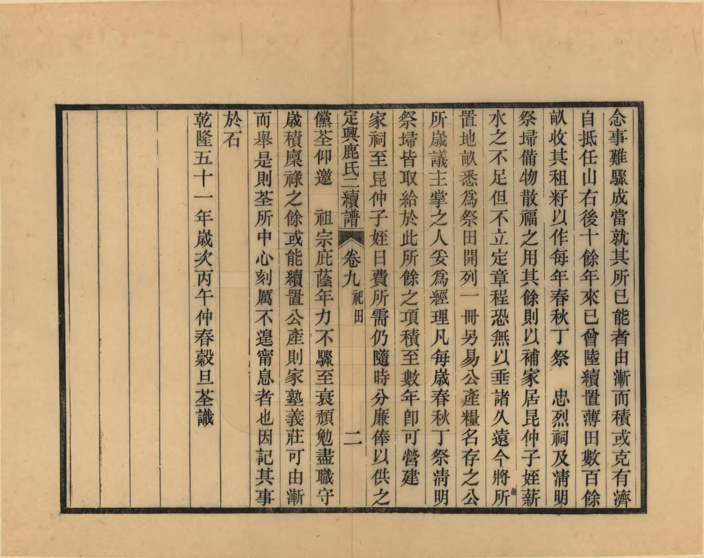 GTJP1027.鹿.河北定兴.定兴鹿氏二续谱十五卷.清光绪二十三年（1897）_009.pdf_第2页
