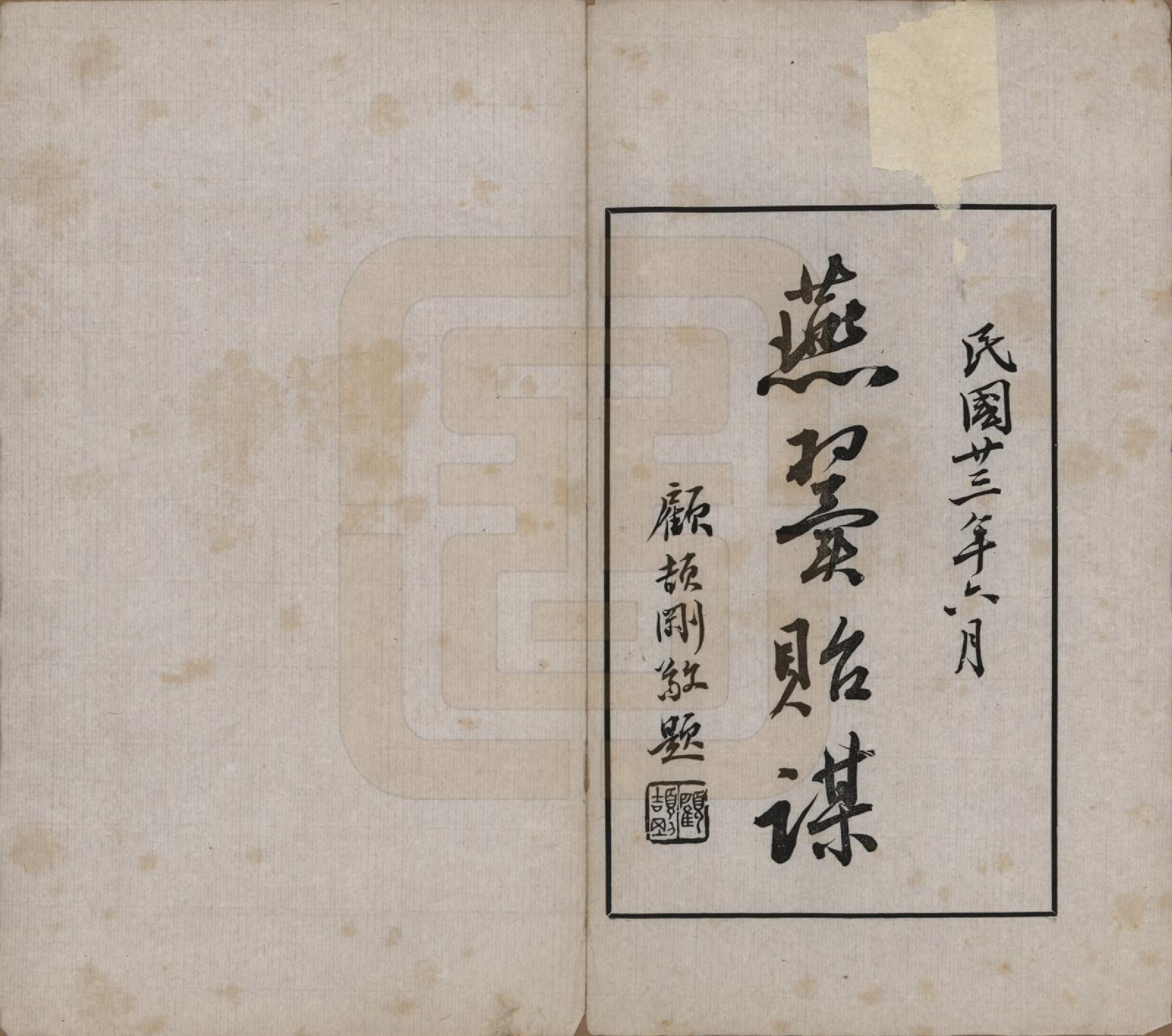 GTJP1059.马.河北浭阳.浭阳马氏家谱.民国23年[1934]_001.pdf_第2页