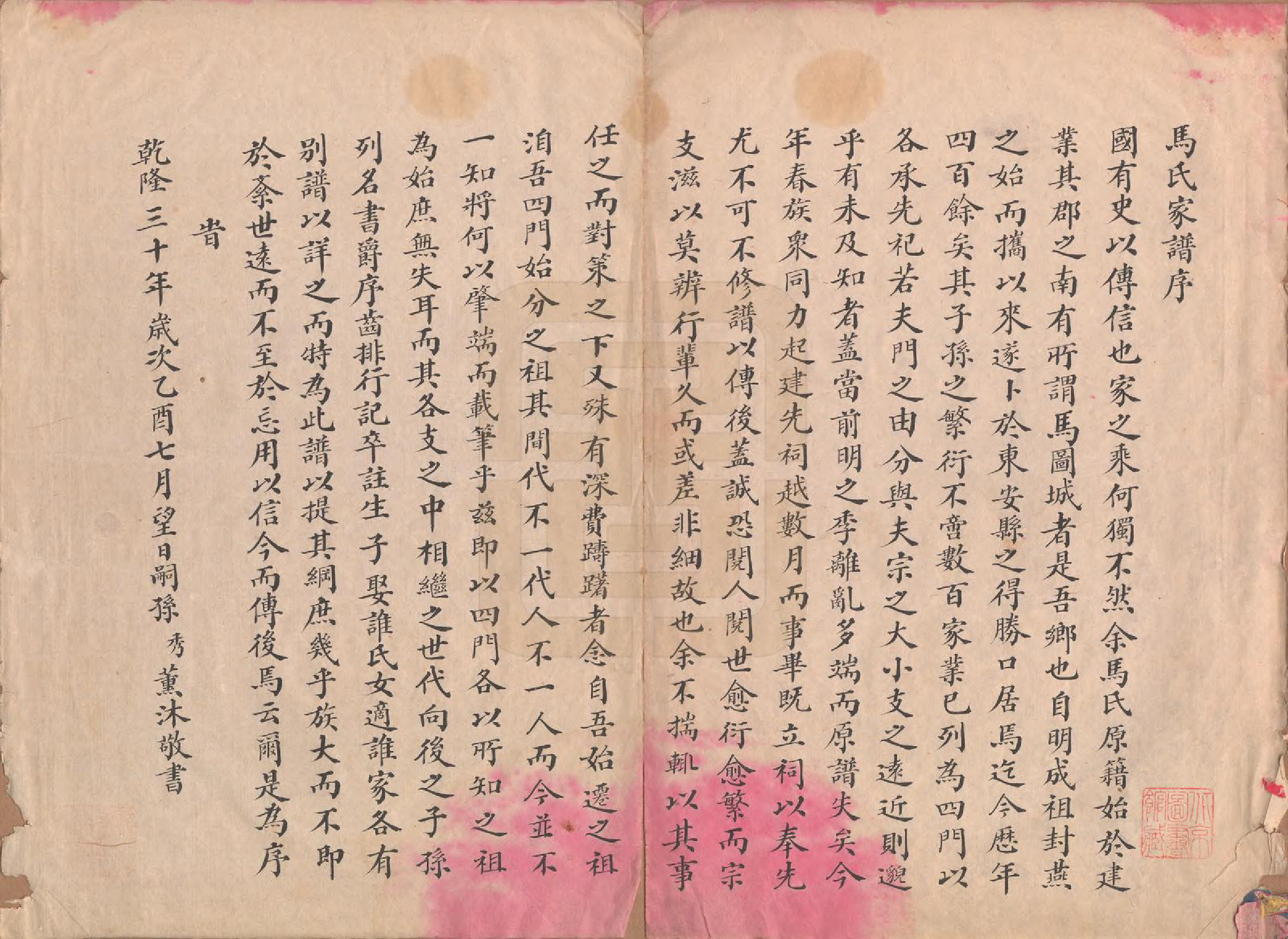 GTJP1062.马.河北安次.马氏家谱.民国间[1912-1949]_001.pdf_第2页
