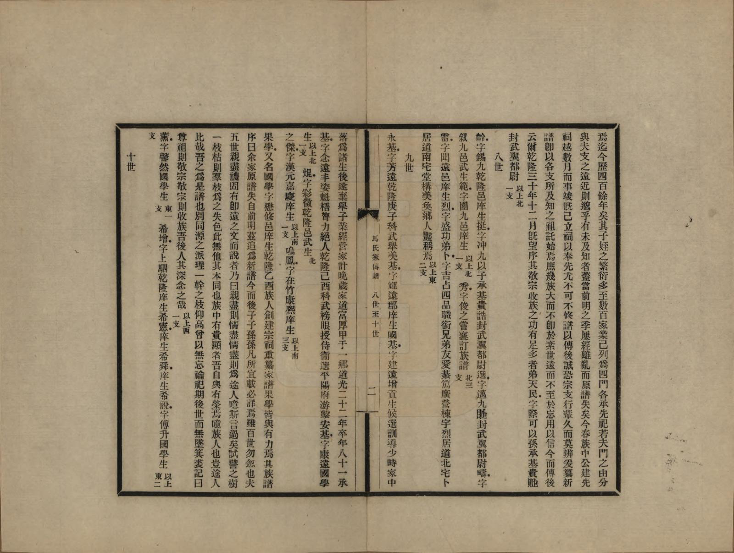 GTJP1063.马.河北廊坊.安次得胜口马氏家谱不分卷.民国十二年（1923）_003.pdf_第3页