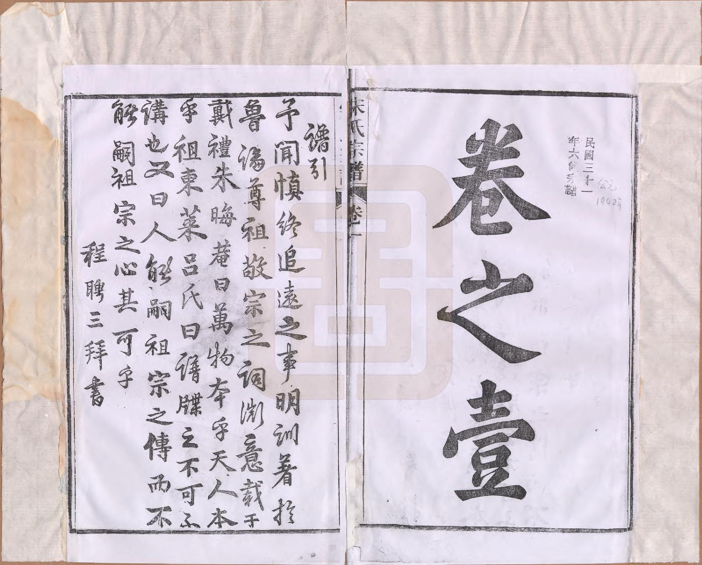 GTJP1095.闵.河北宜兴.闵氏宗谱十卷.民国三十五年（1946）_001.pdf_第2页