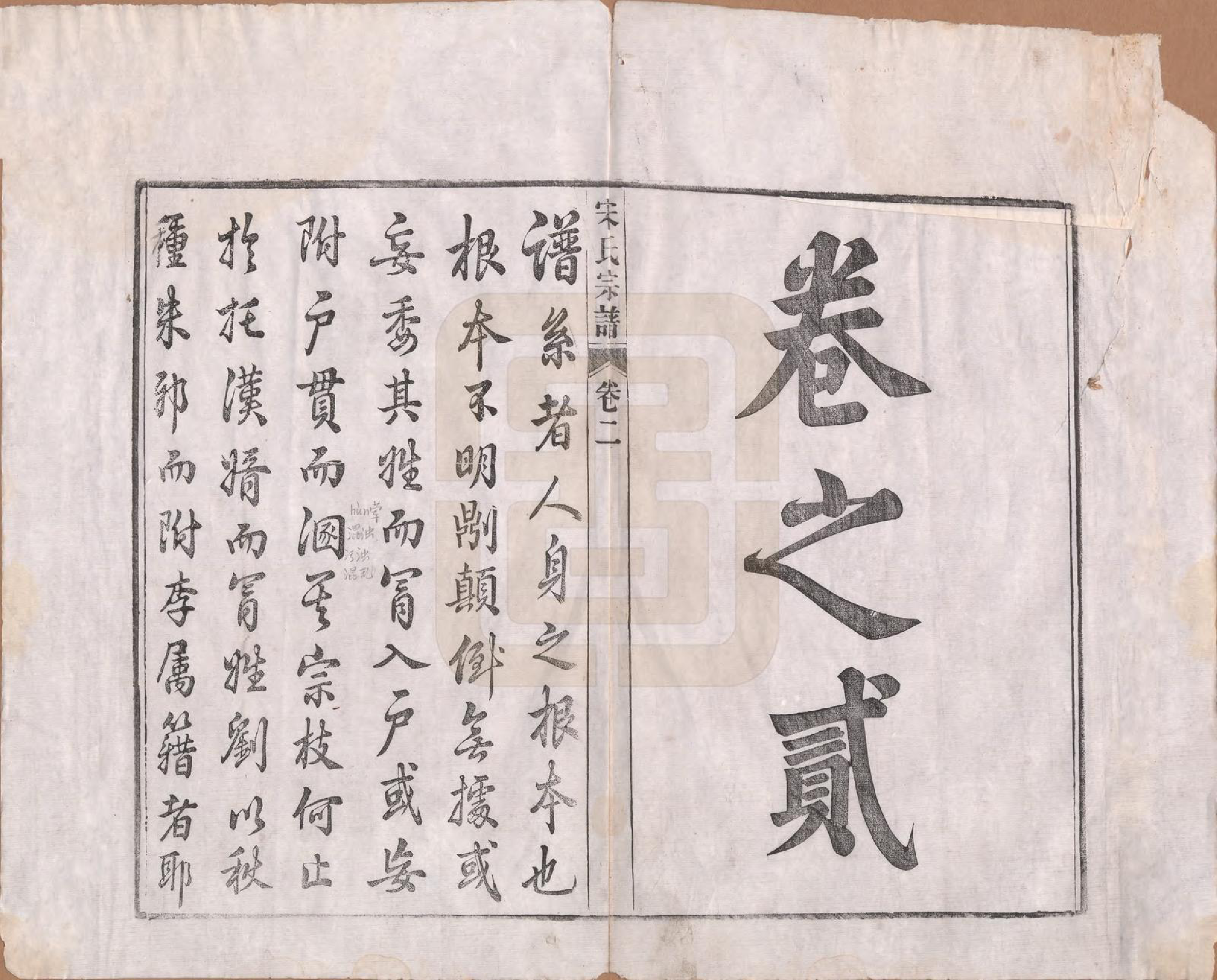 GTJP1095.闵.河北宜兴.闵氏宗谱十卷.民国三十五年（1946）_002.pdf_第1页
