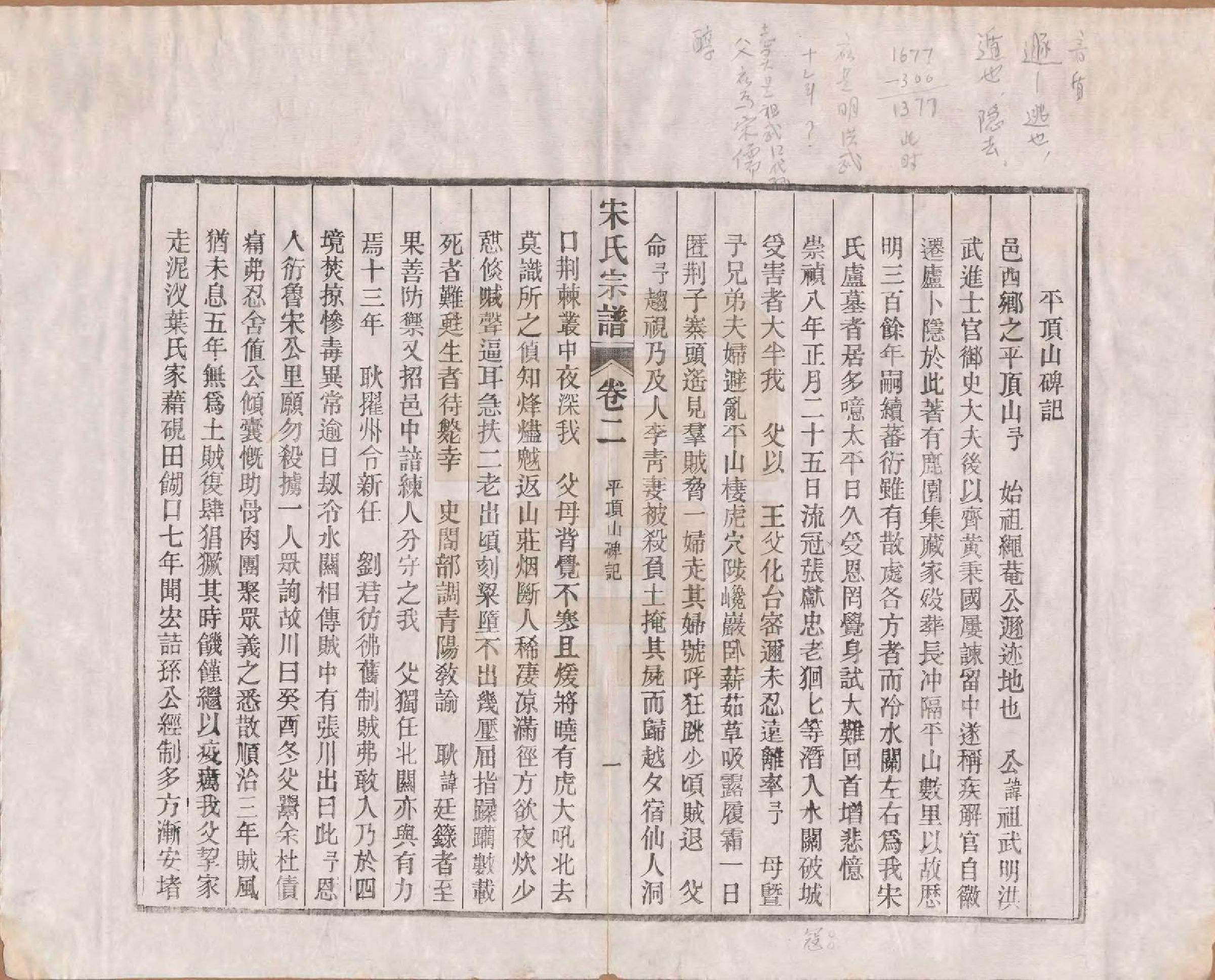 GTJP1095.闵.河北宜兴.闵氏宗谱十卷.民国三十五年（1946）_002.pdf_第3页