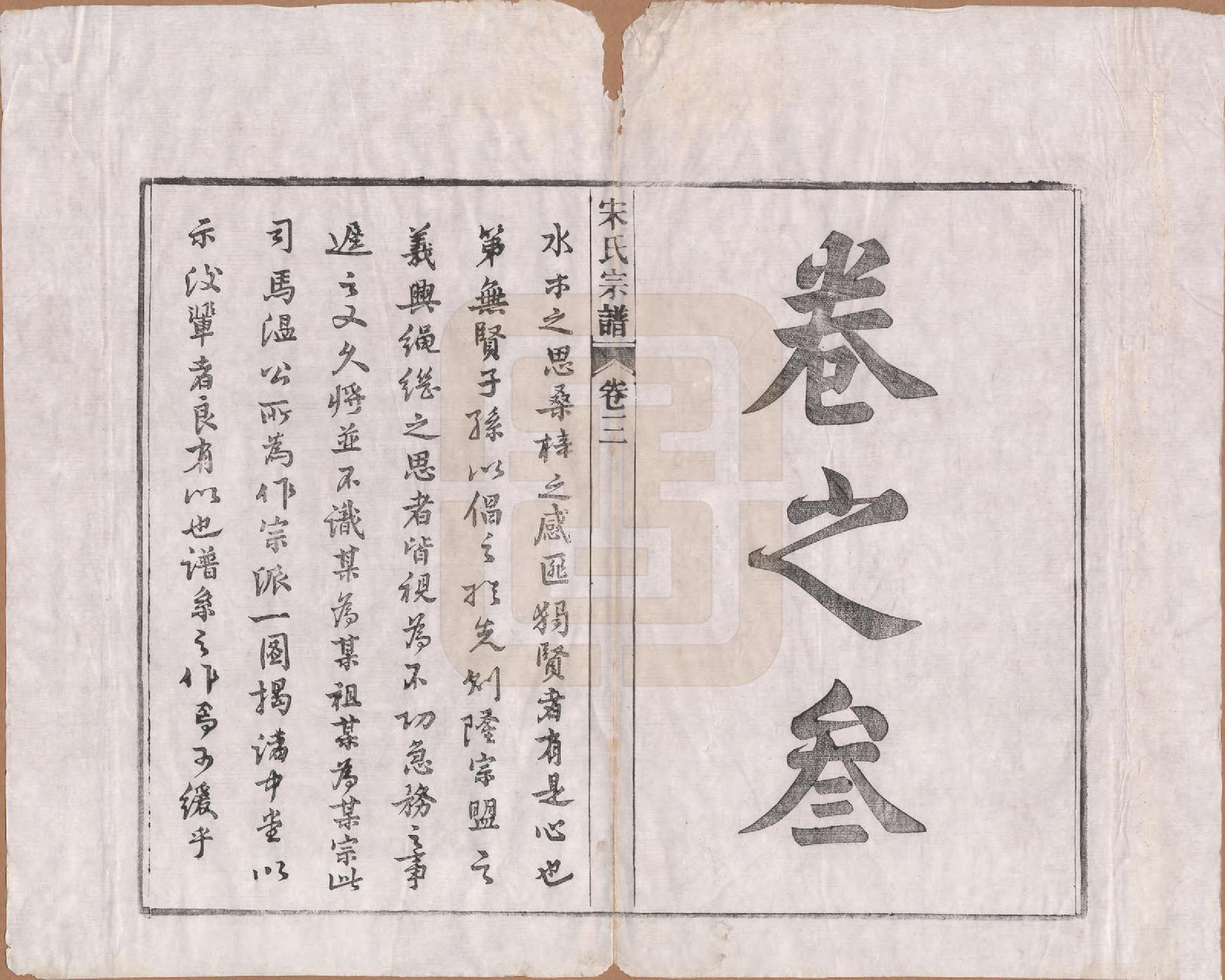 GTJP1095.闵.河北宜兴.闵氏宗谱十卷.民国三十五年（1946）_003.pdf_第1页