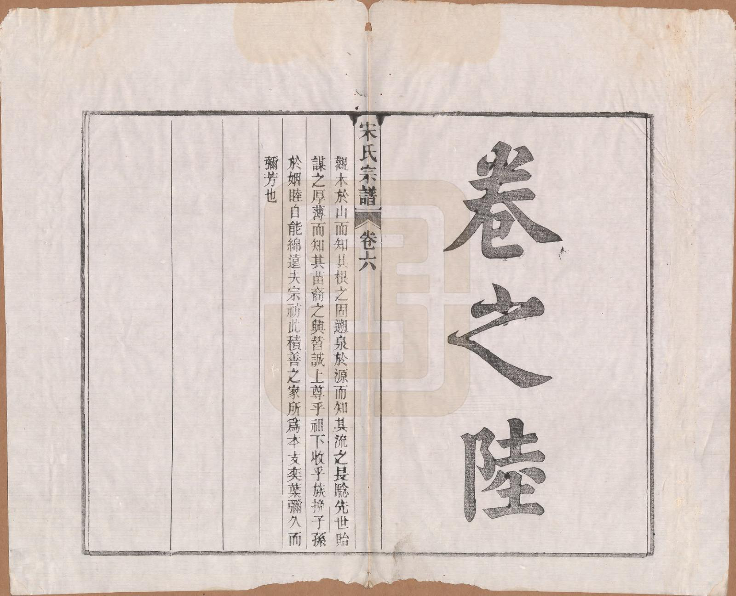 GTJP1095.闵.河北宜兴.闵氏宗谱十卷.民国三十五年（1946）_006.pdf_第1页