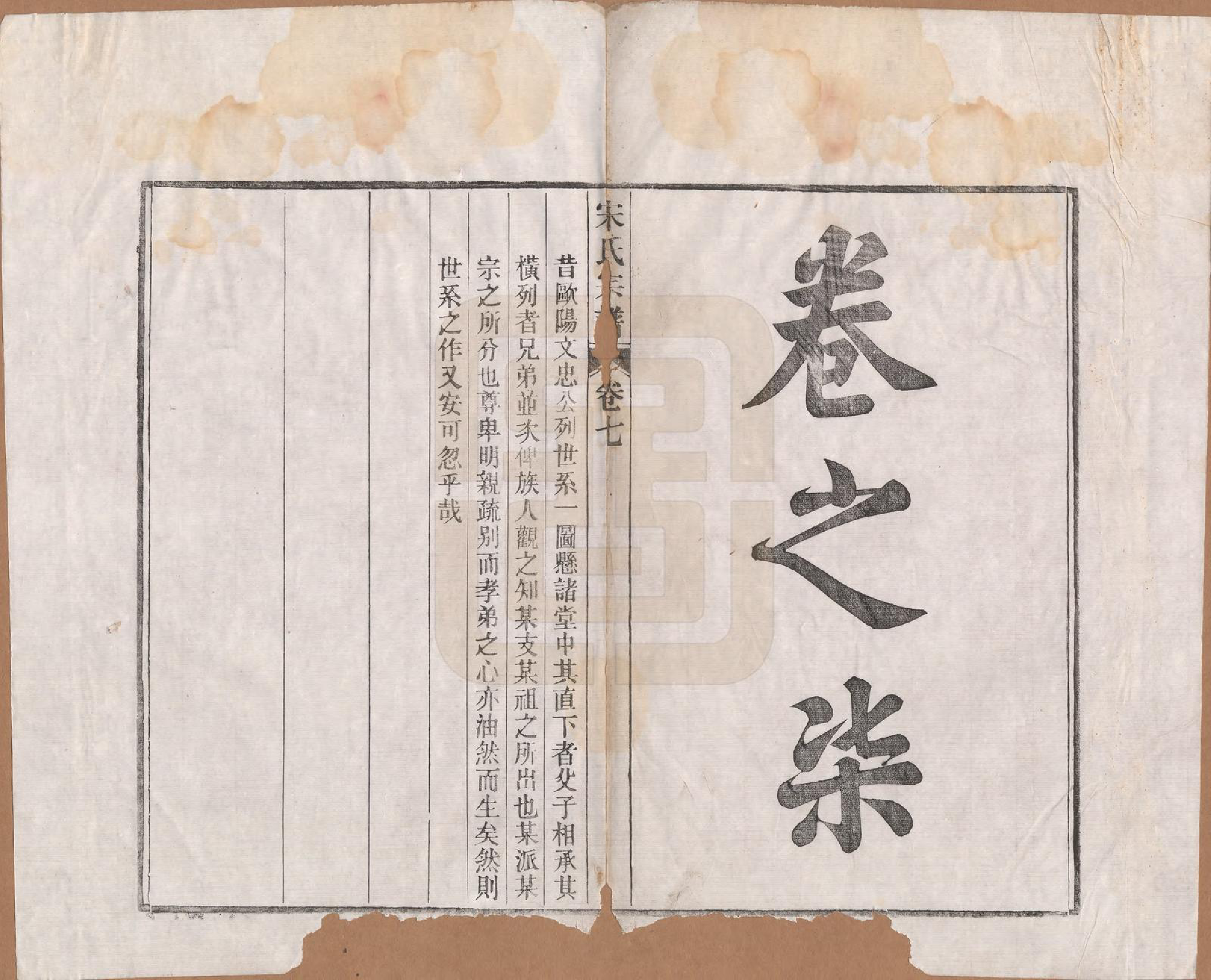 GTJP1095.闵.河北宜兴.闵氏宗谱十卷.民国三十五年（1946）_007.pdf_第1页