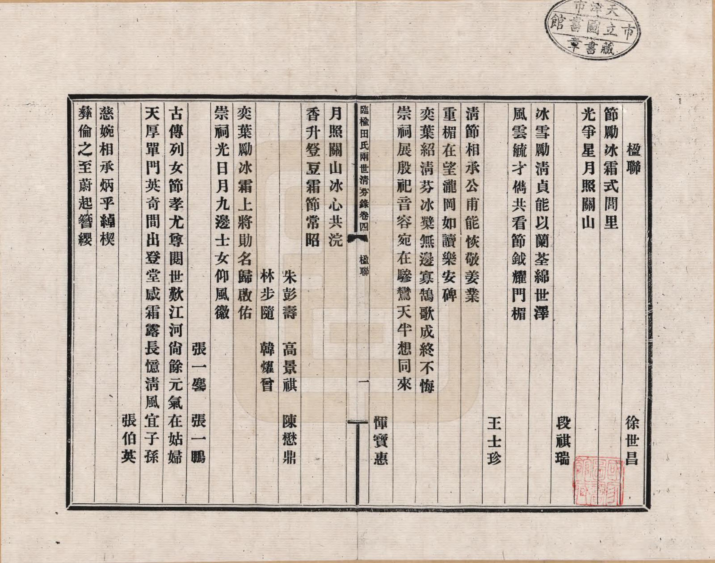GTJP1427.田.河北临榆.临榆田氏两世清芬录_004.pdf_第2页