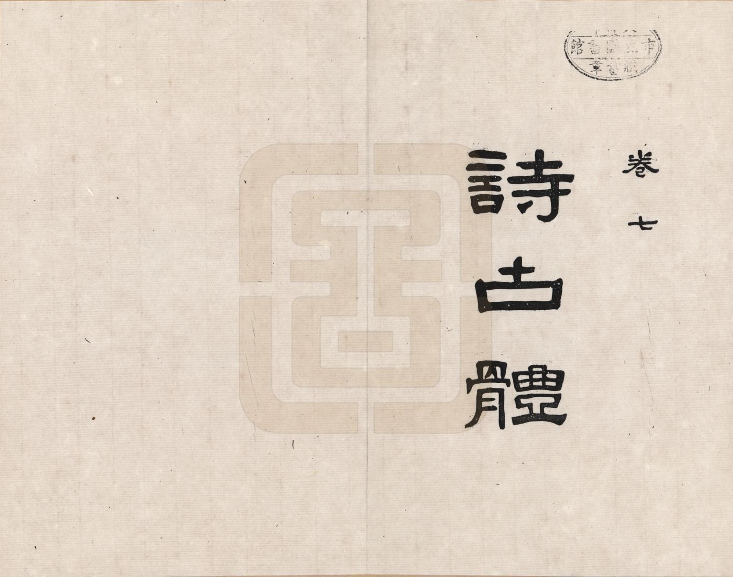 GTJP1427.田.河北临榆.临榆田氏两世清芬录_007.pdf_第1页