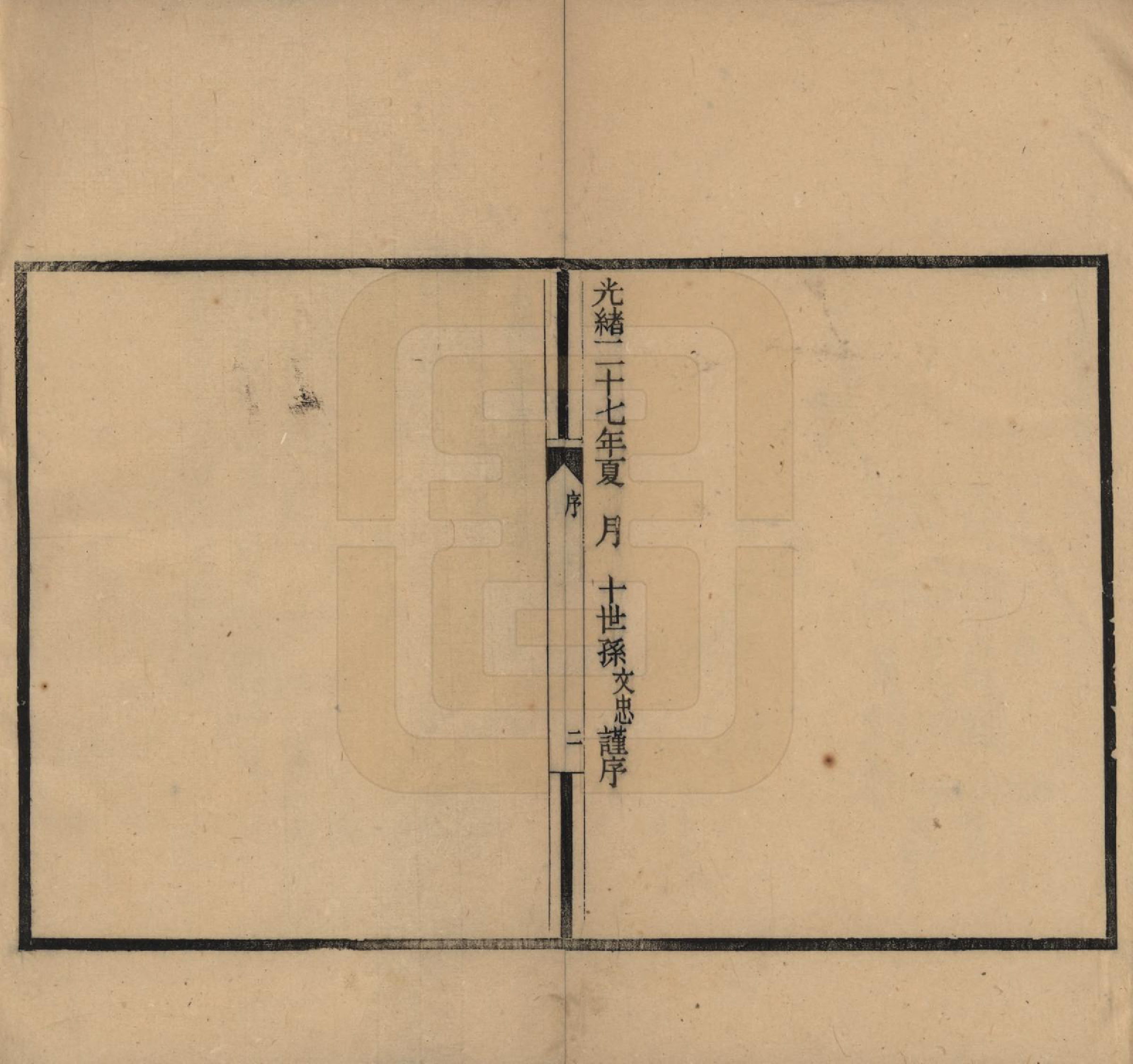 GTJP1633.魏.河北冀县.魏氏家谱.民国十七年（1928）_001.pdf_第3页