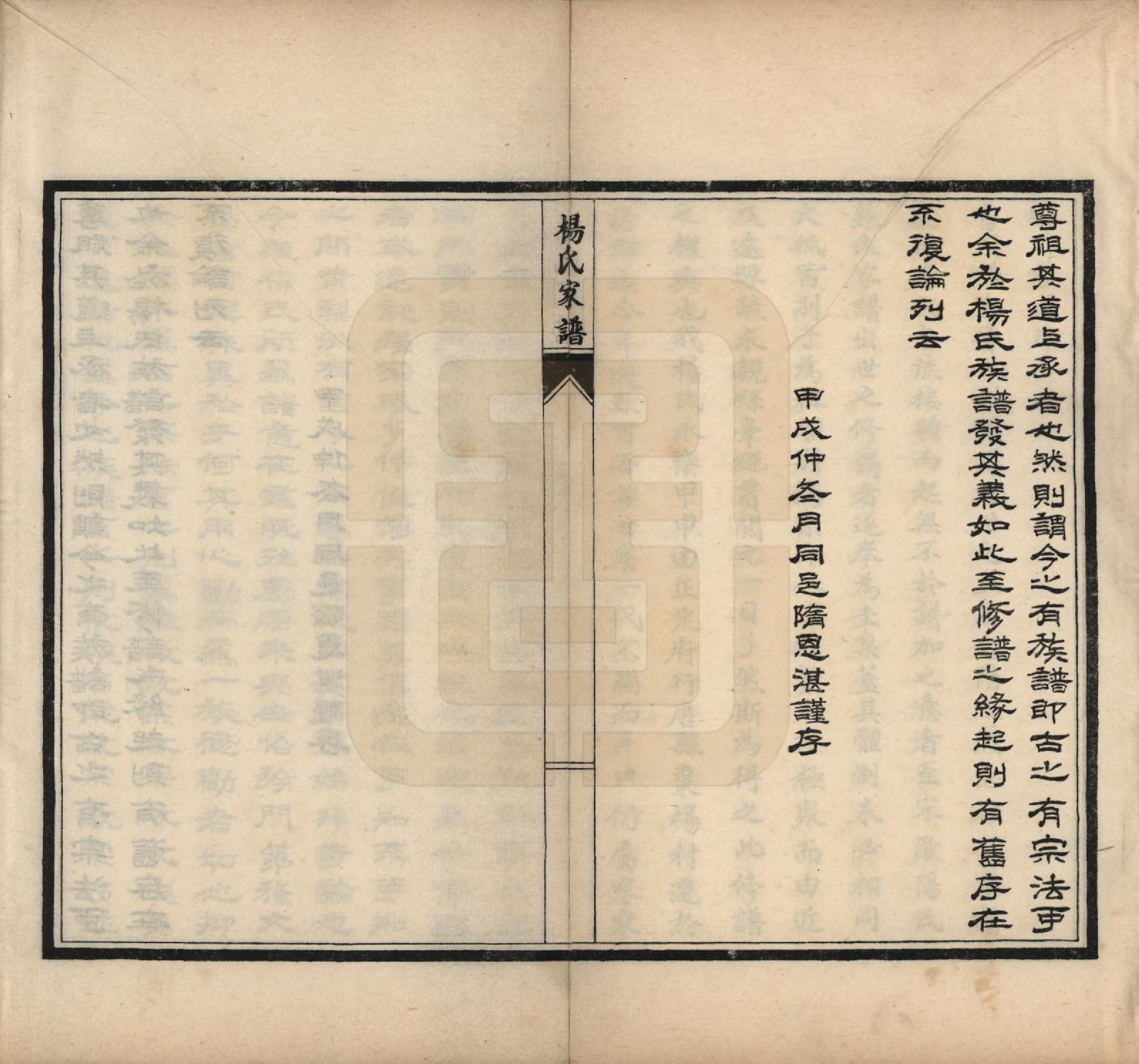 GTJP1959.杨.河北沧县.沧县杨氏家谱四卷.民国二十三年（1934）_002.pdf_第2页