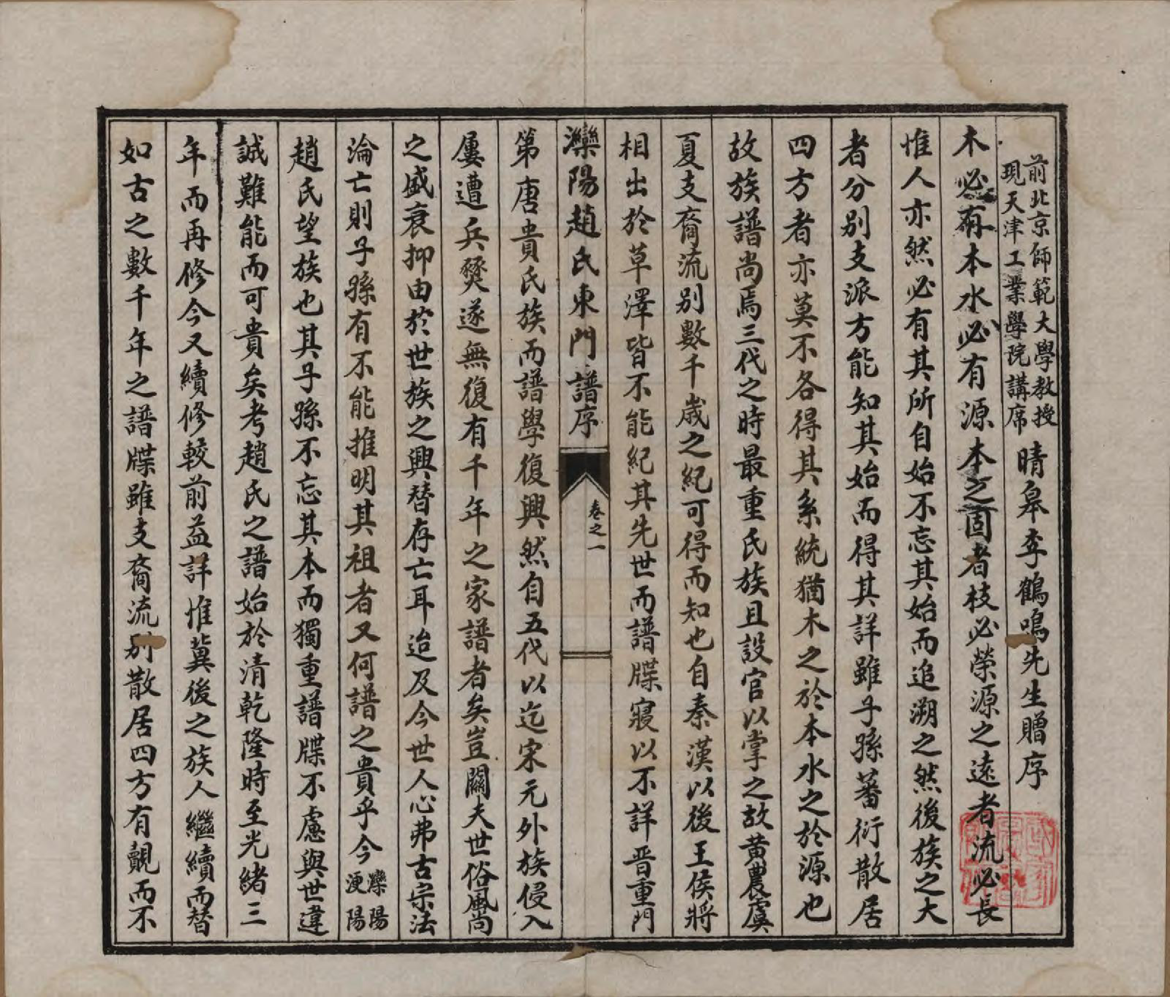 GTJP2211.赵.河北唐山.滦阳赵氏东门统谱六卷.民国二十一年（1932）_001.pdf_第3页