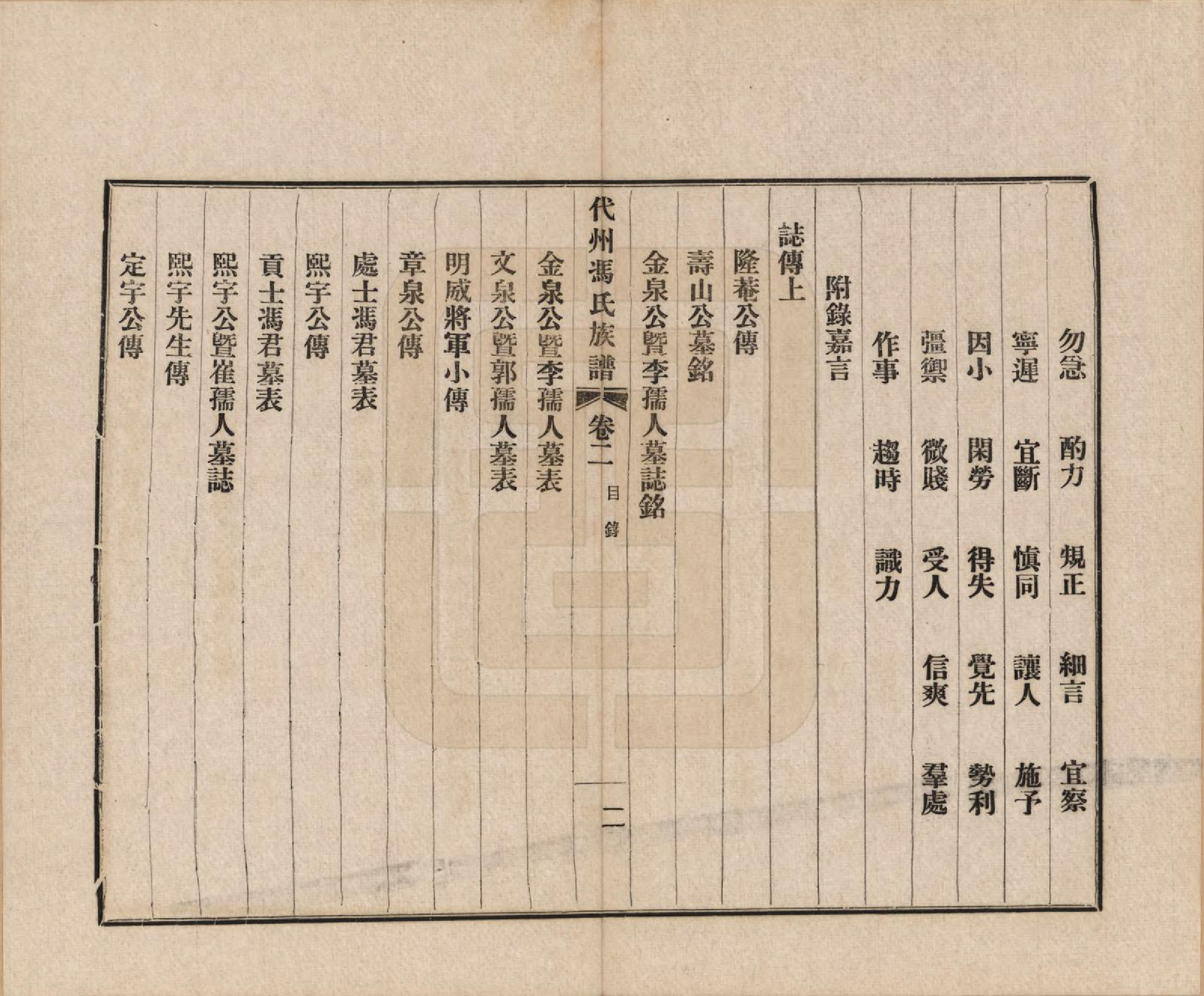 GTJP0344.冯.山西代县.代州冯氏族谱四卷.民国二十二年（1933）_002.pdf_第3页