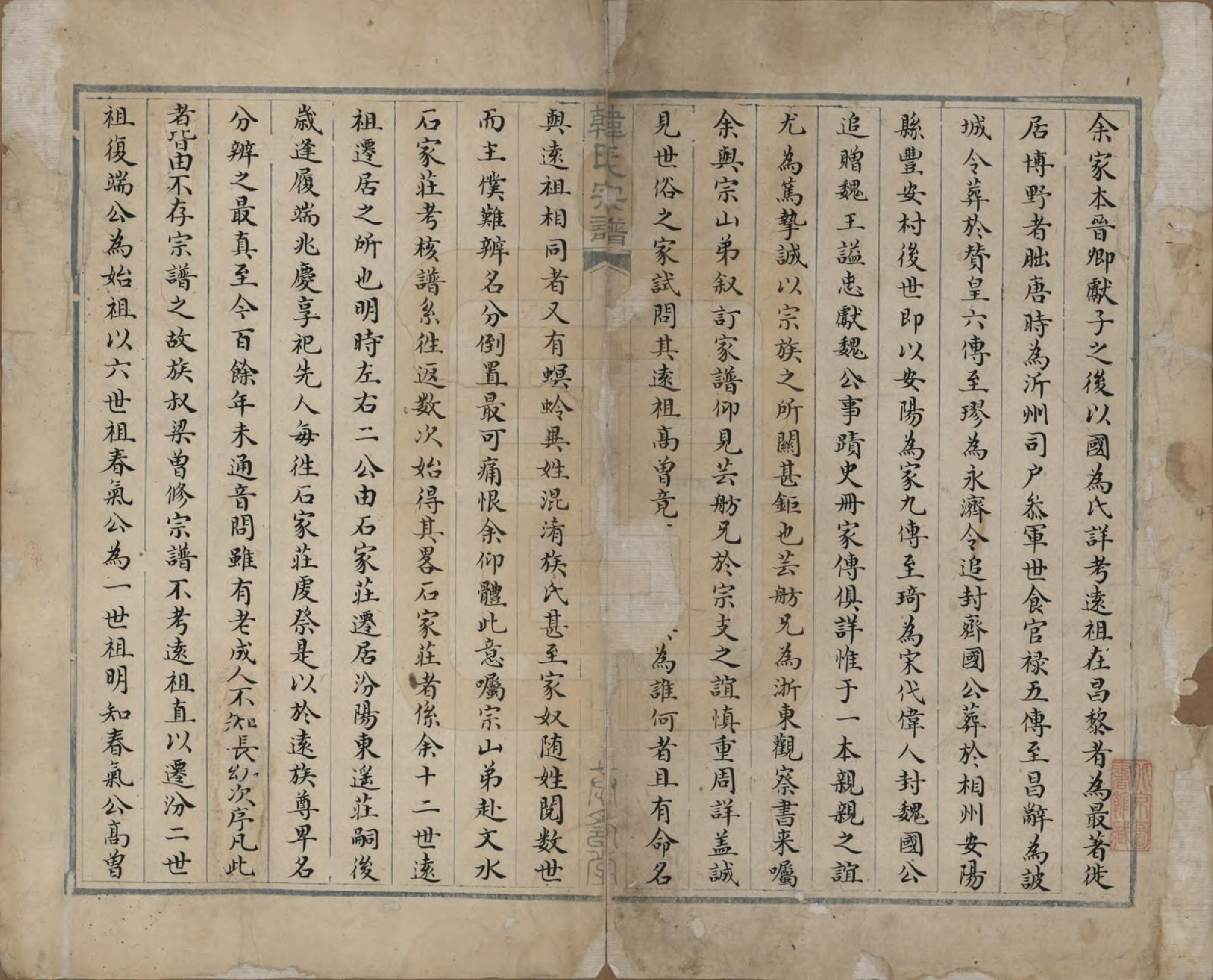 GTJP0464.韩.山西汾阳.韩氏宗谱.清_001.pdf_第2页