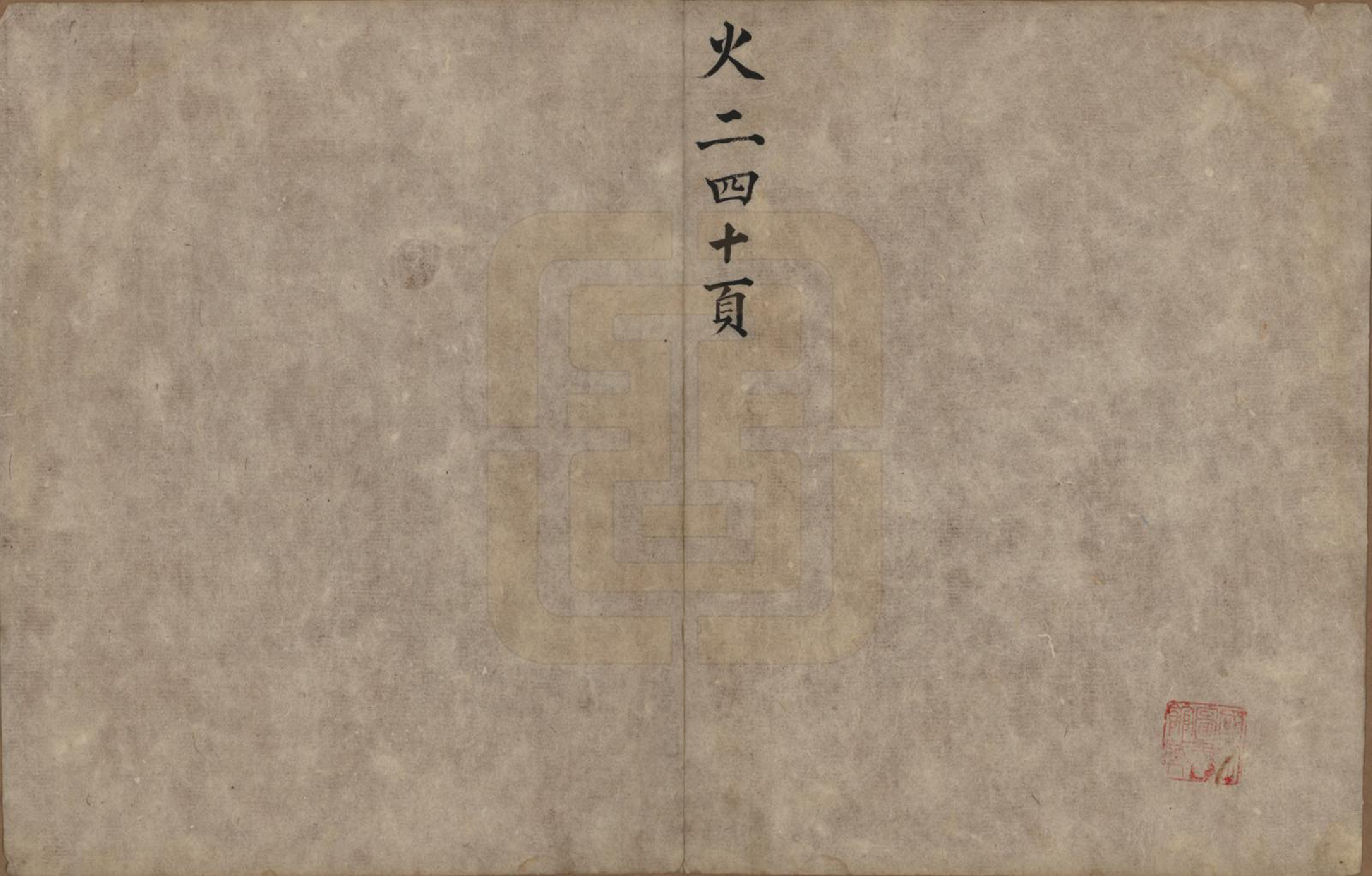 GTJP0653.冀.山西介休.冀氏家谱.清光绪三十四年（1908）_002.pdf_第2页