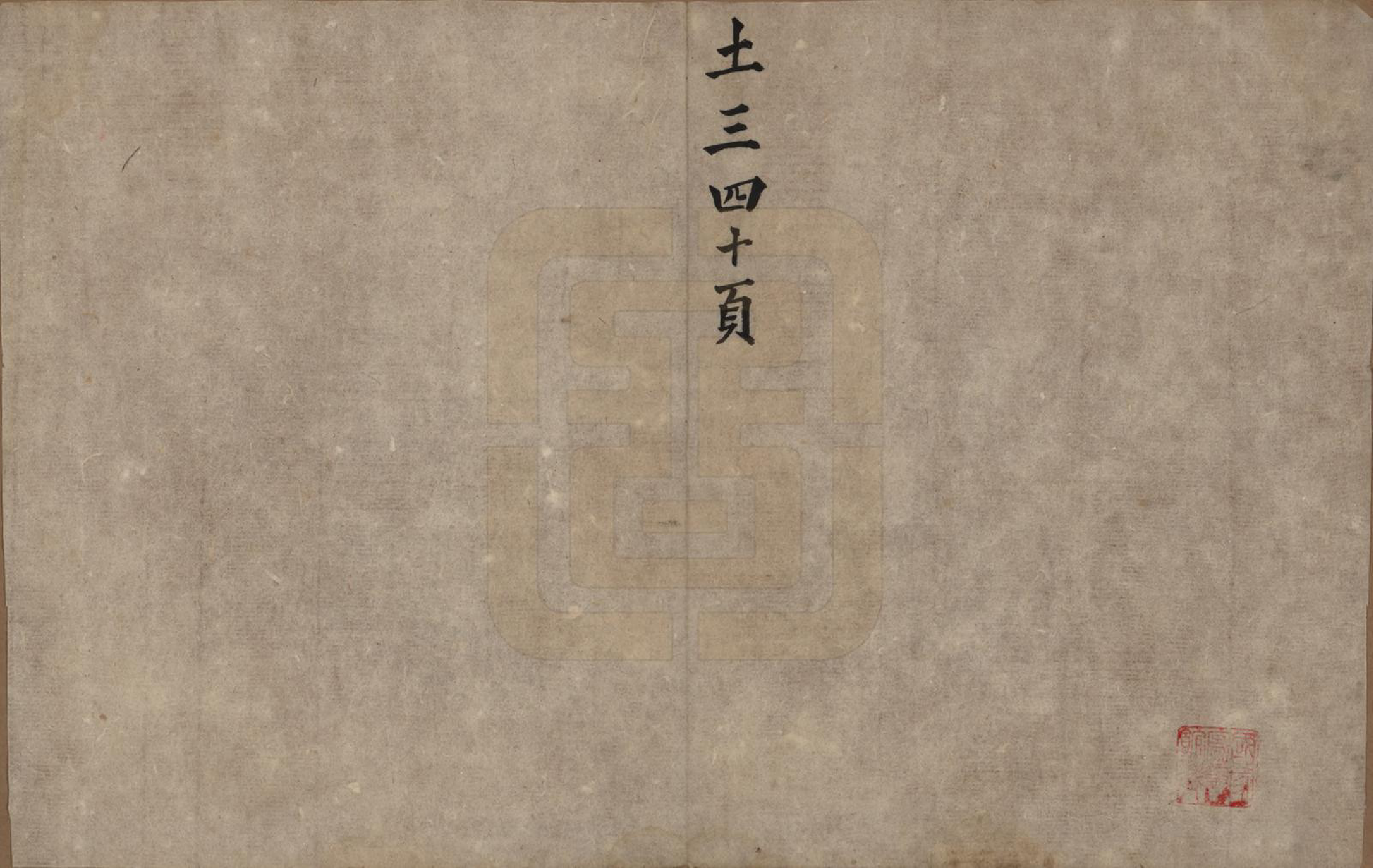 GTJP0653.冀.山西介休.冀氏家谱.清光绪三十四年（1908）_003.pdf_第2页